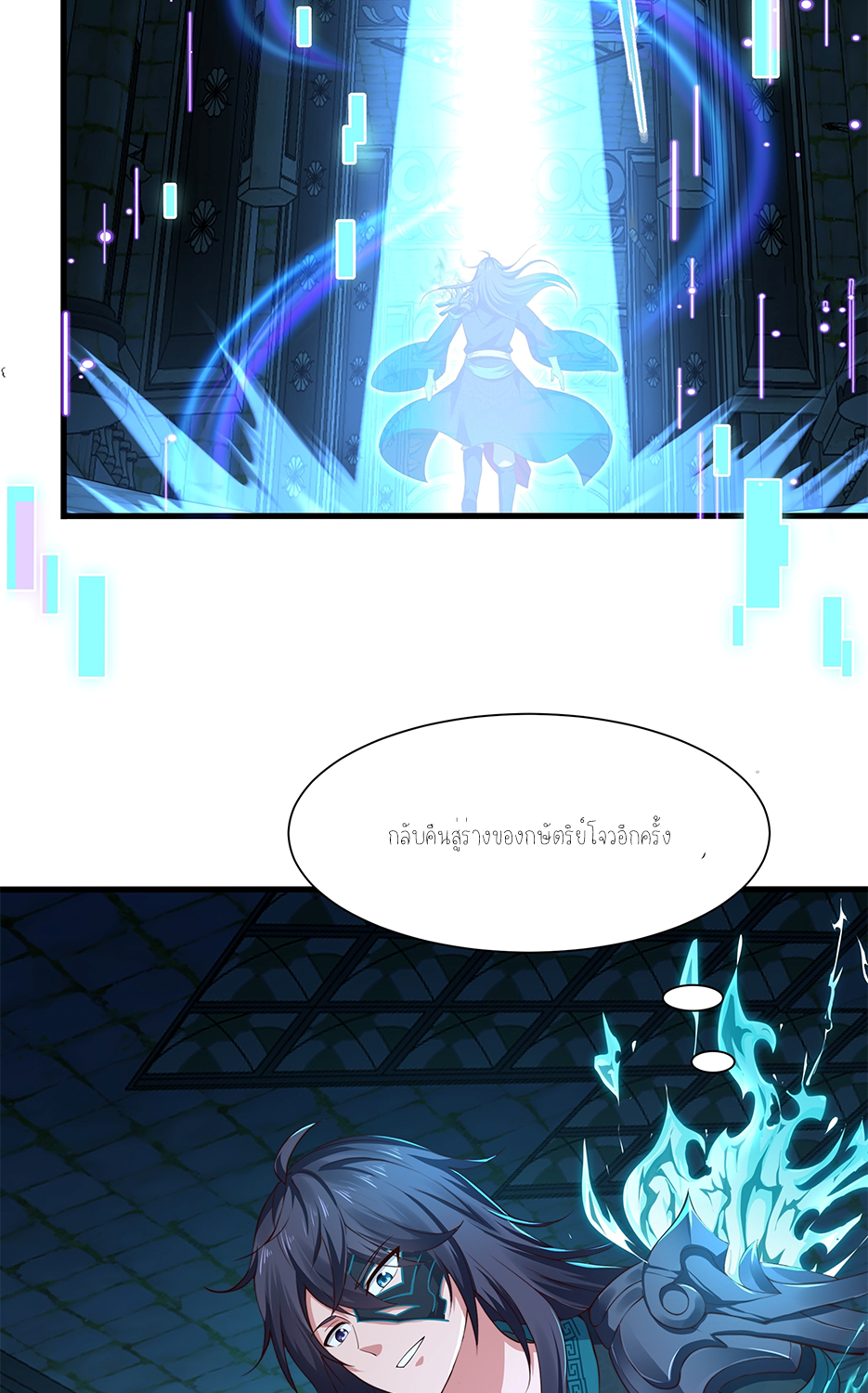 ตายในเกม เกิดใหม่ในร่างราชาปีศาจ ตอนที่ 9 หน้า 37