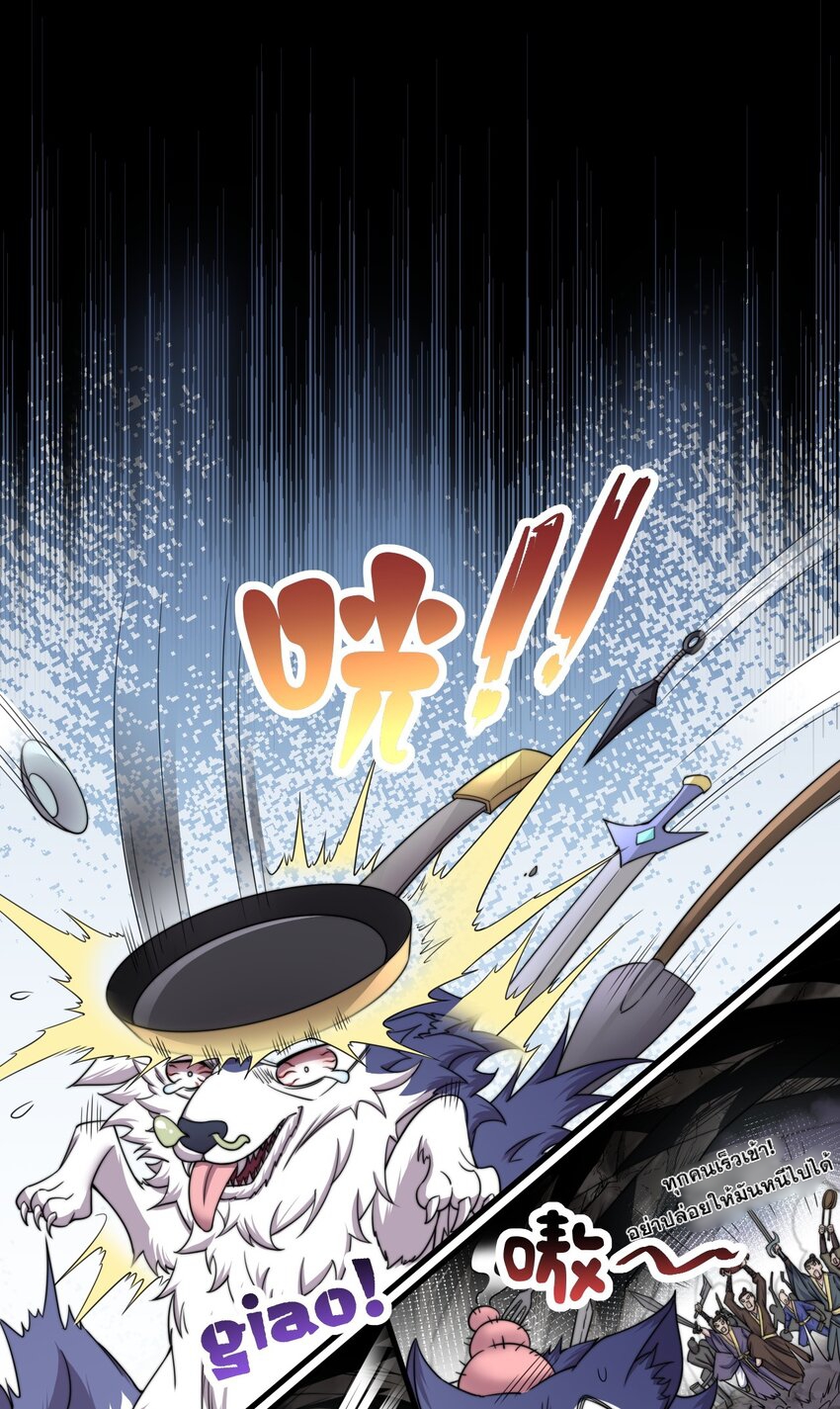 (ชนจีน) อาจารย์จอมวายร้ายกับลูกศิษย์ผู้อยู่ยงคงกระพัน ตอนที่ 85 หน้า 10