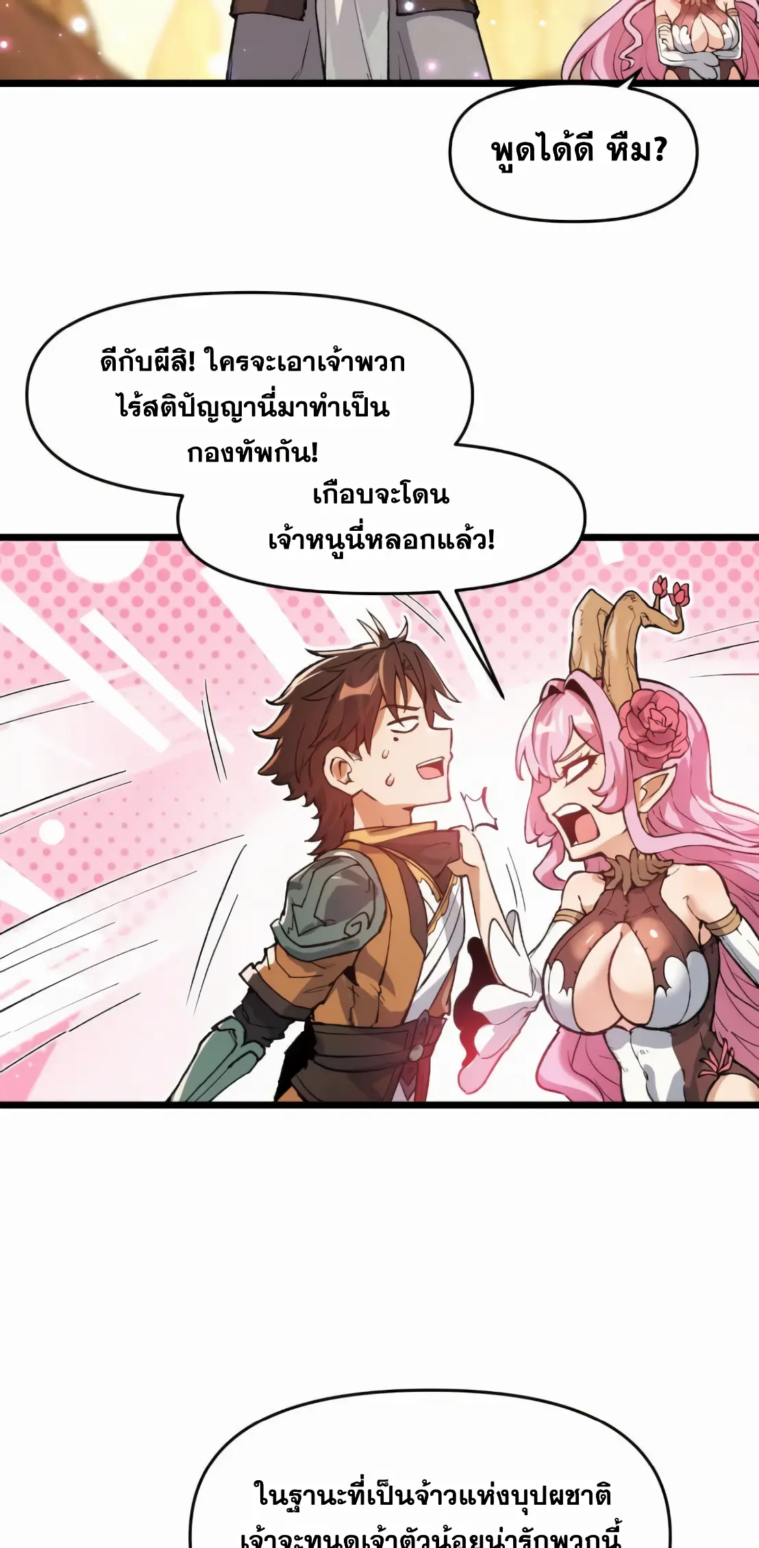 การบําเพ็ญเพียรเริ่มต้นจากการ ปลูกจักรพรรดินีปีศาจ ตอนที่ 5 หน้า 54