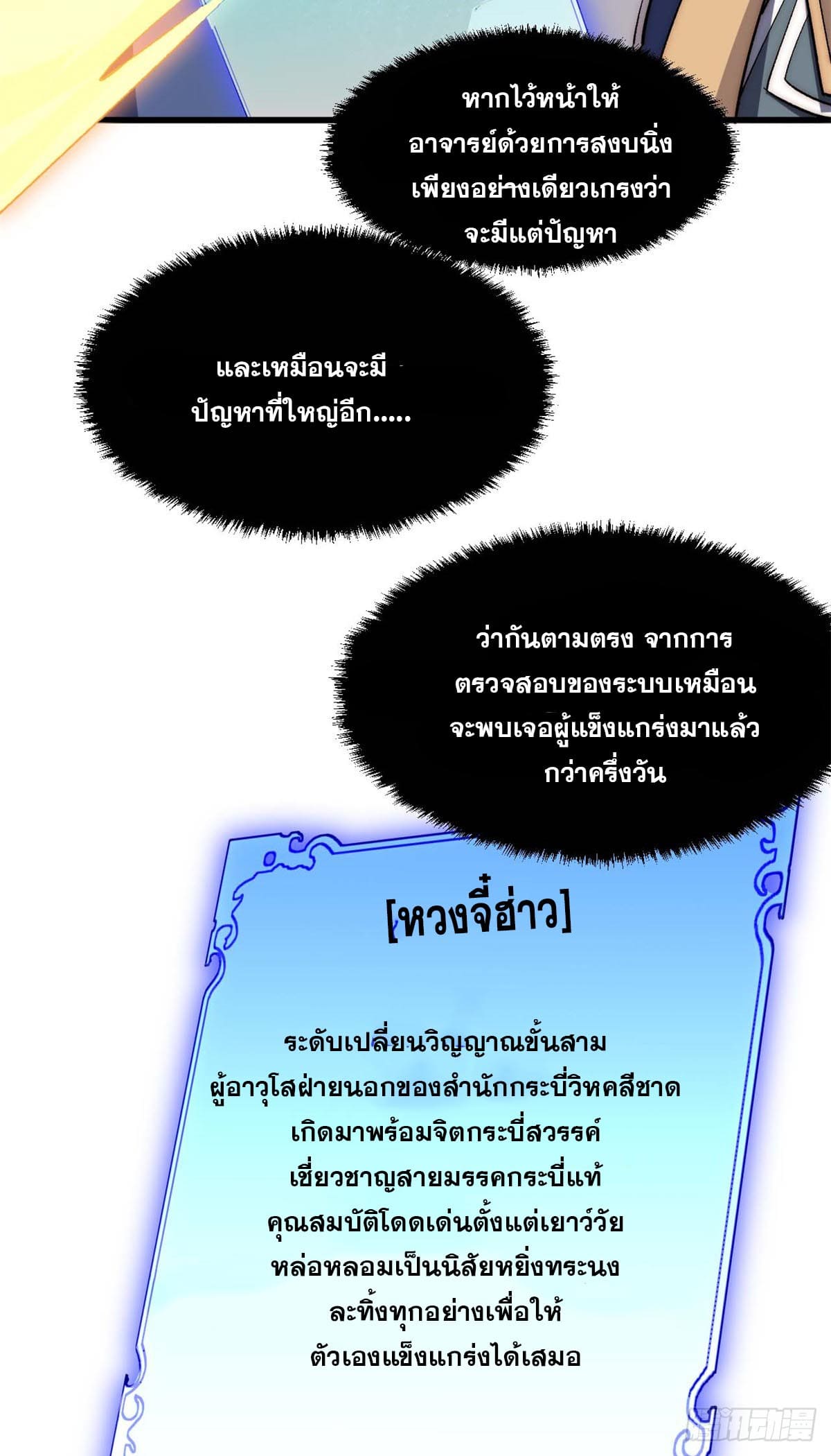 ระบบสุ่มดวงชะตา(ทันจีน) ตอนที่ 43 หน้า 20