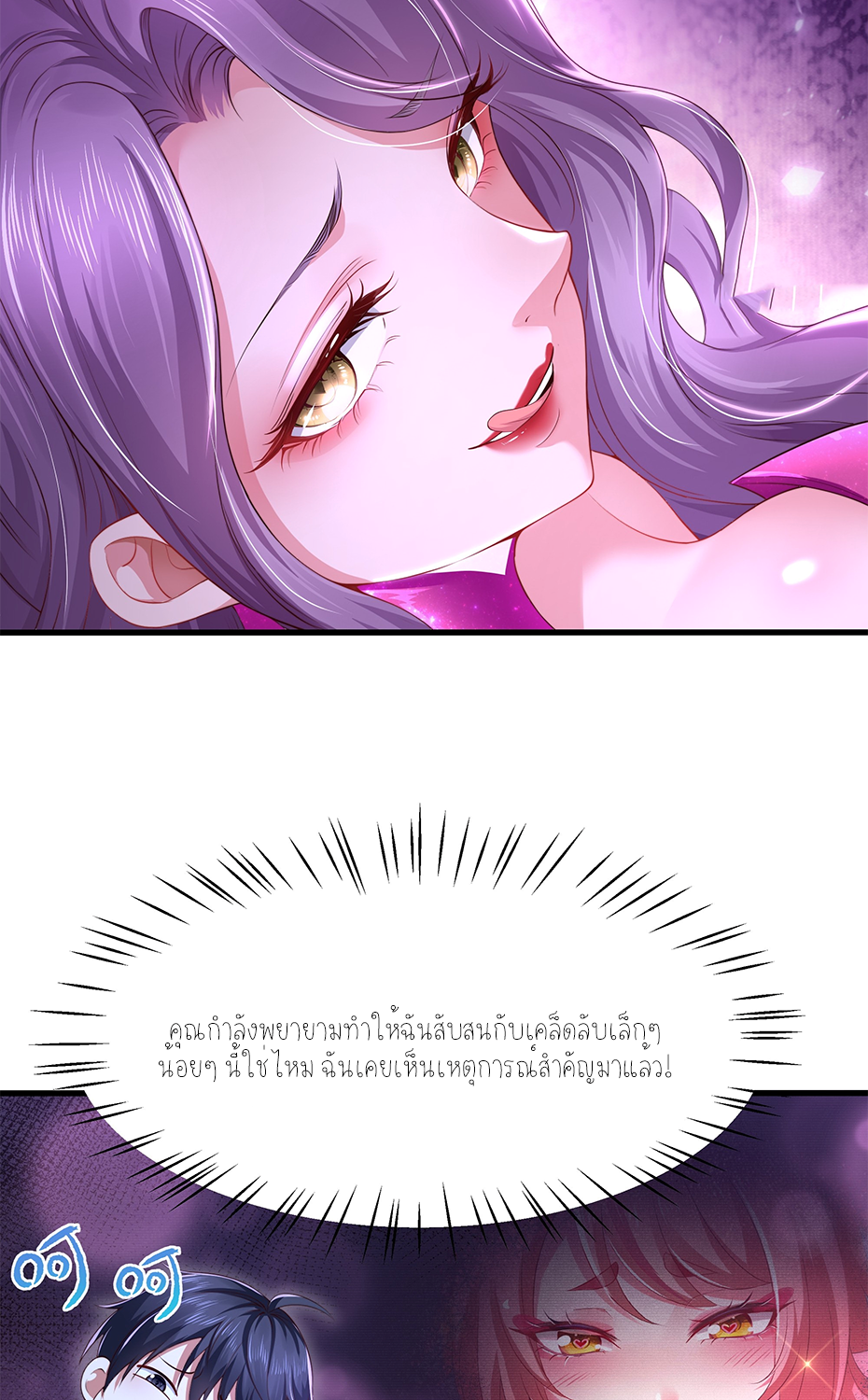 ตายในเกม เกิดใหม่ในร่างราชาปีศาจ ตอนที่ 7 หน้า 9