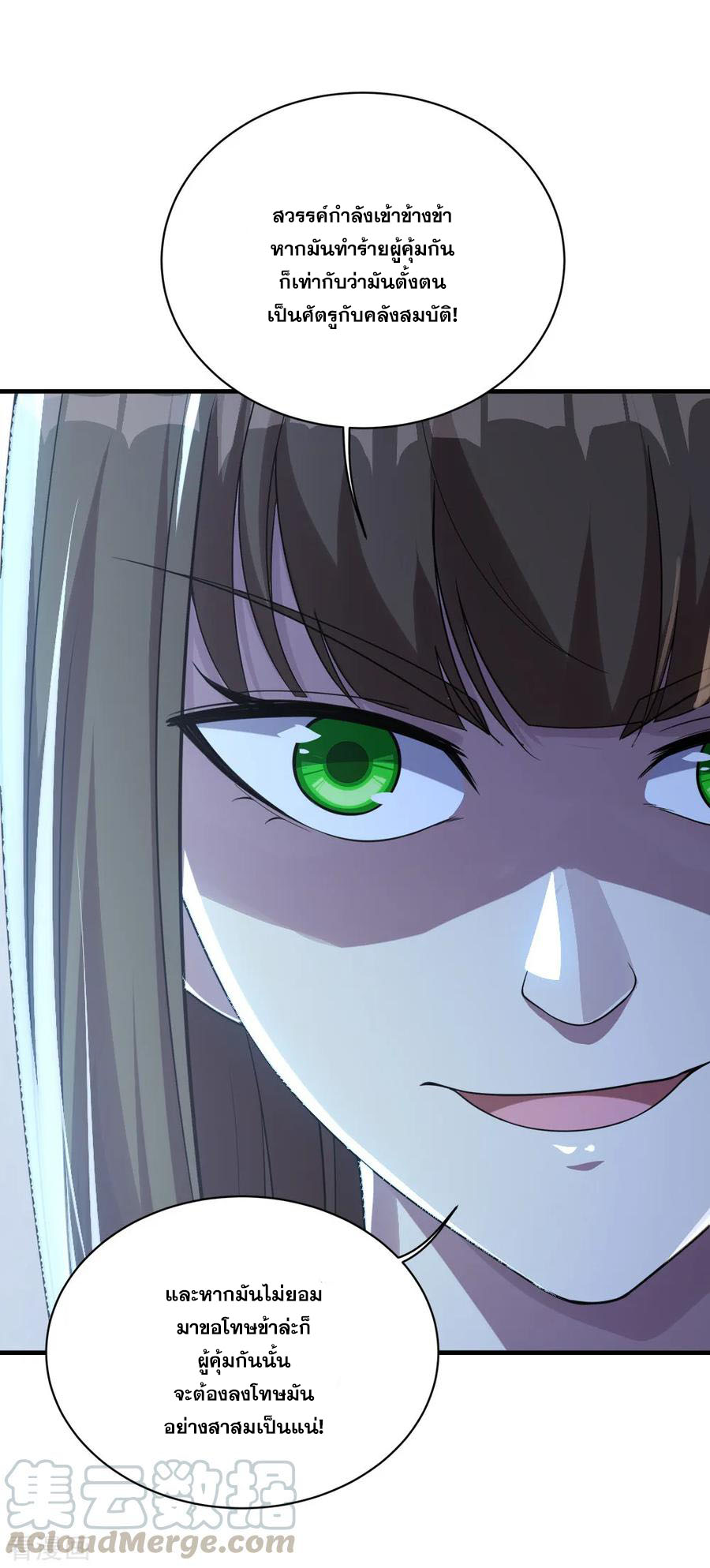 เทพอสูรสยบฟ้า ตอนที่ 76 หน้า 3
