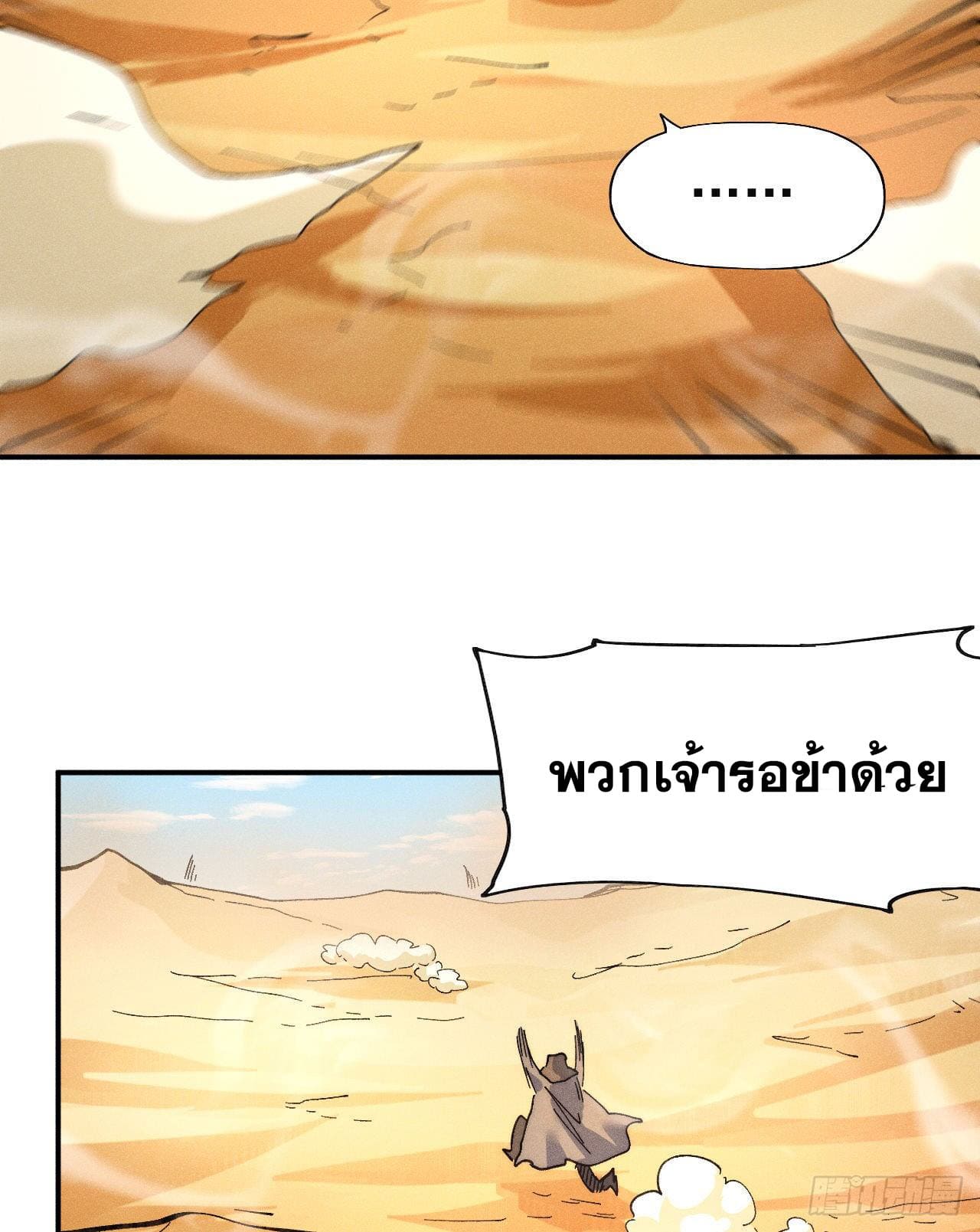 ตูข้านี่แหละเทพ (ทันจีน) ตอนที่ 87 หน้า 34