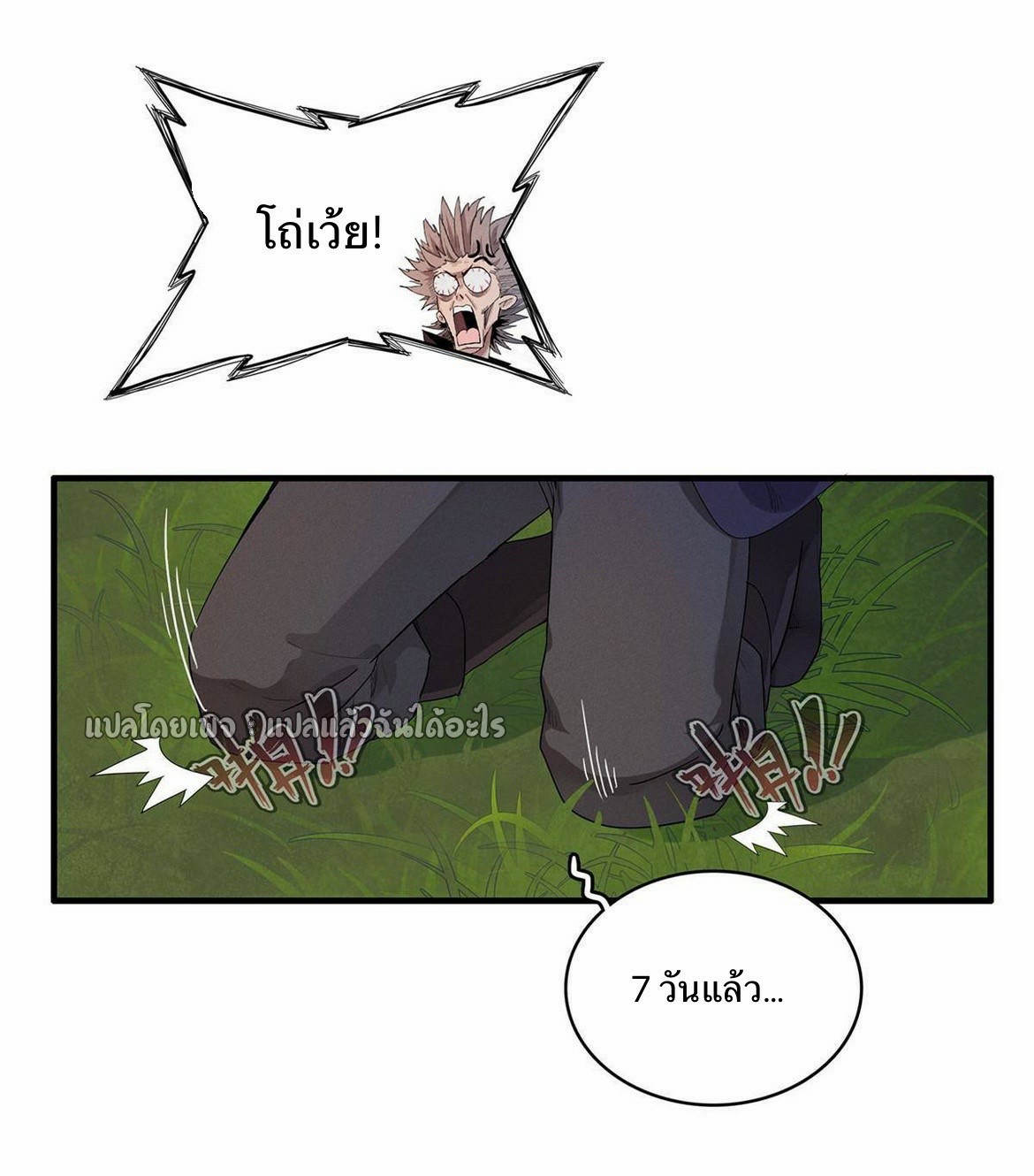 เข้ามาในเกมก็กลายเป็นเทพซะงั้น ตอนที่ 20 หน้า 2