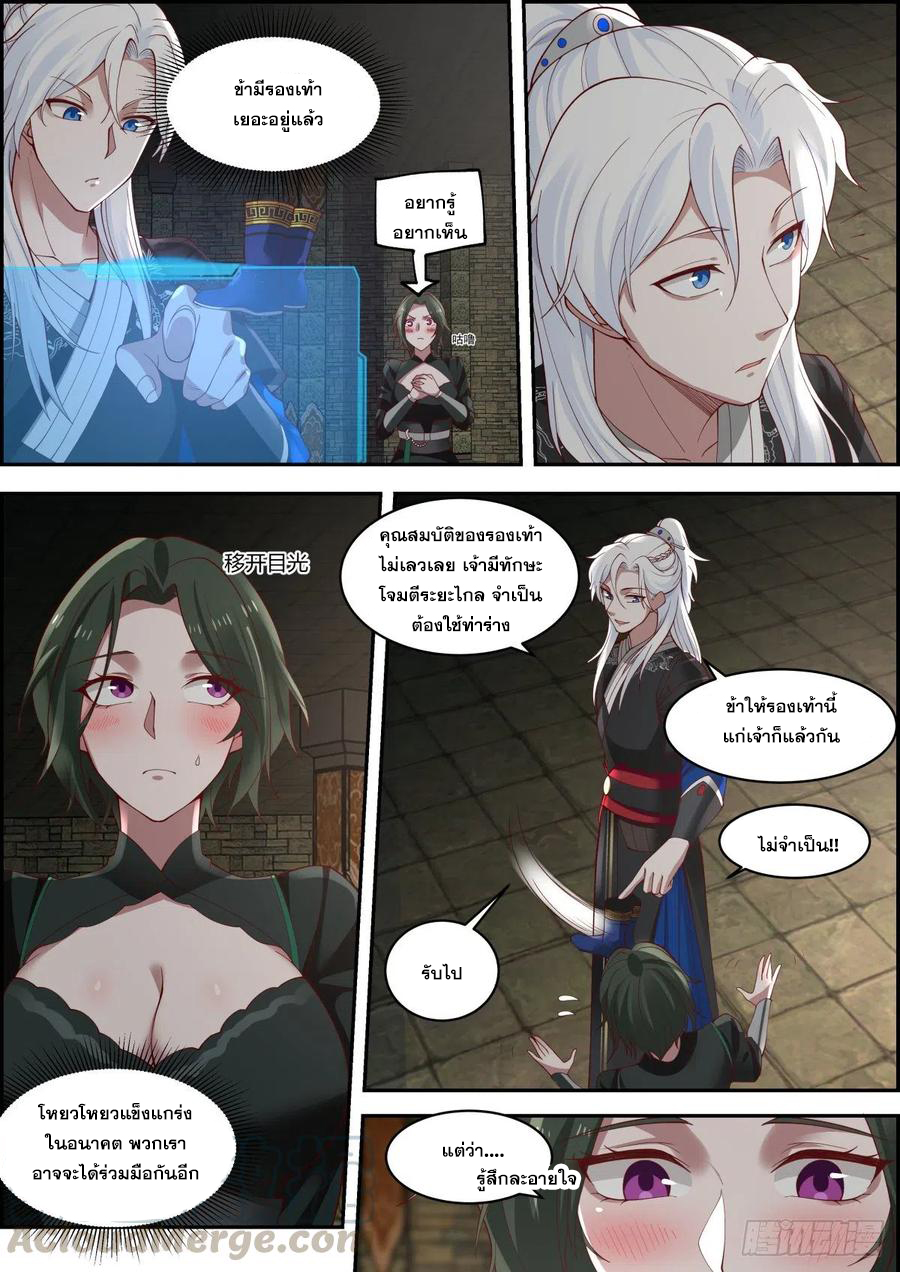 ระบบดูดกลืนอีเอ็กซ์พีสุดโกง ตอนที่ 16 หน้า 6
