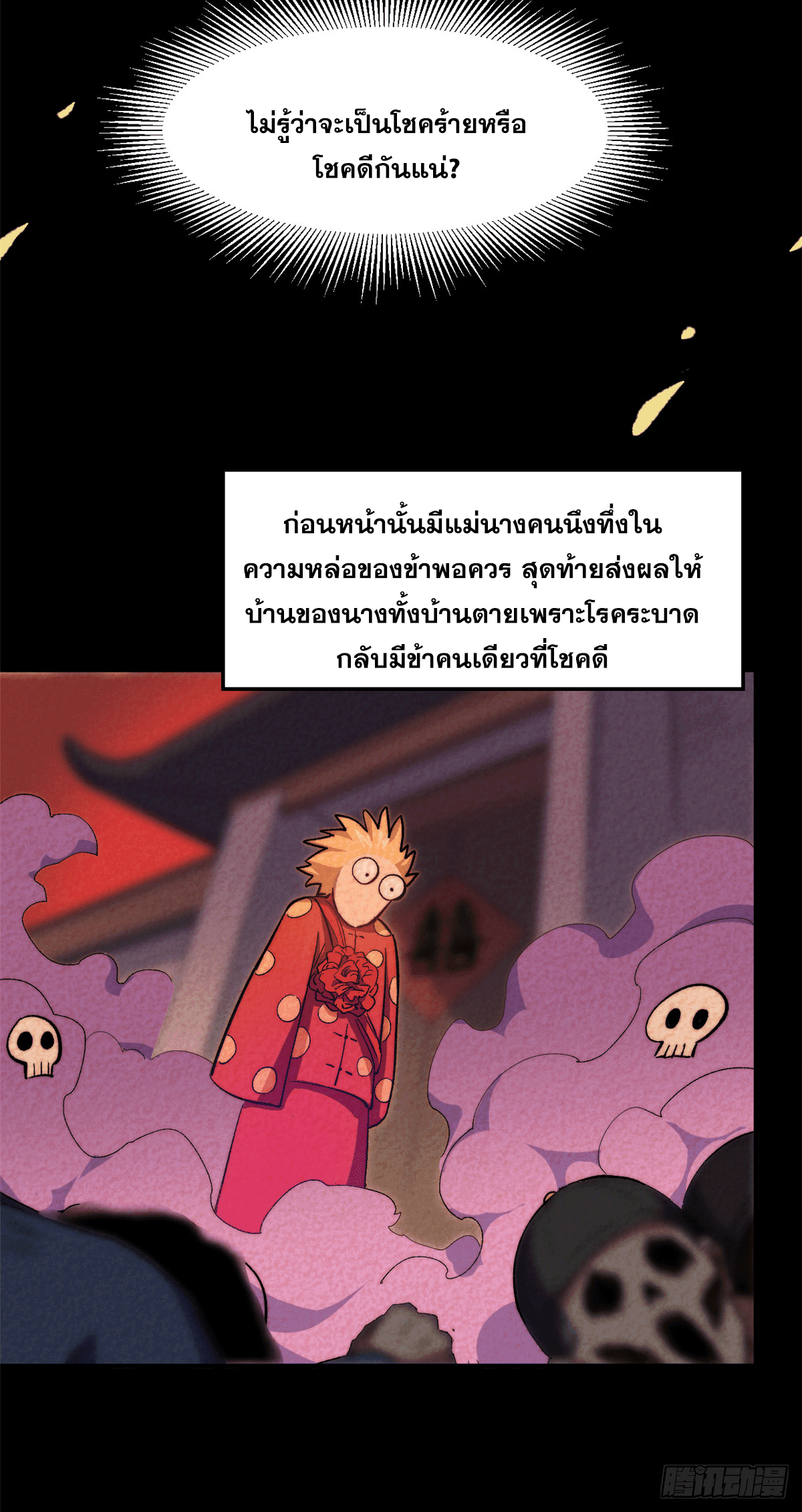 ระบบสุ่มดวงชะตา(ทันจีน) ตอนที่ 65 หน้า 21