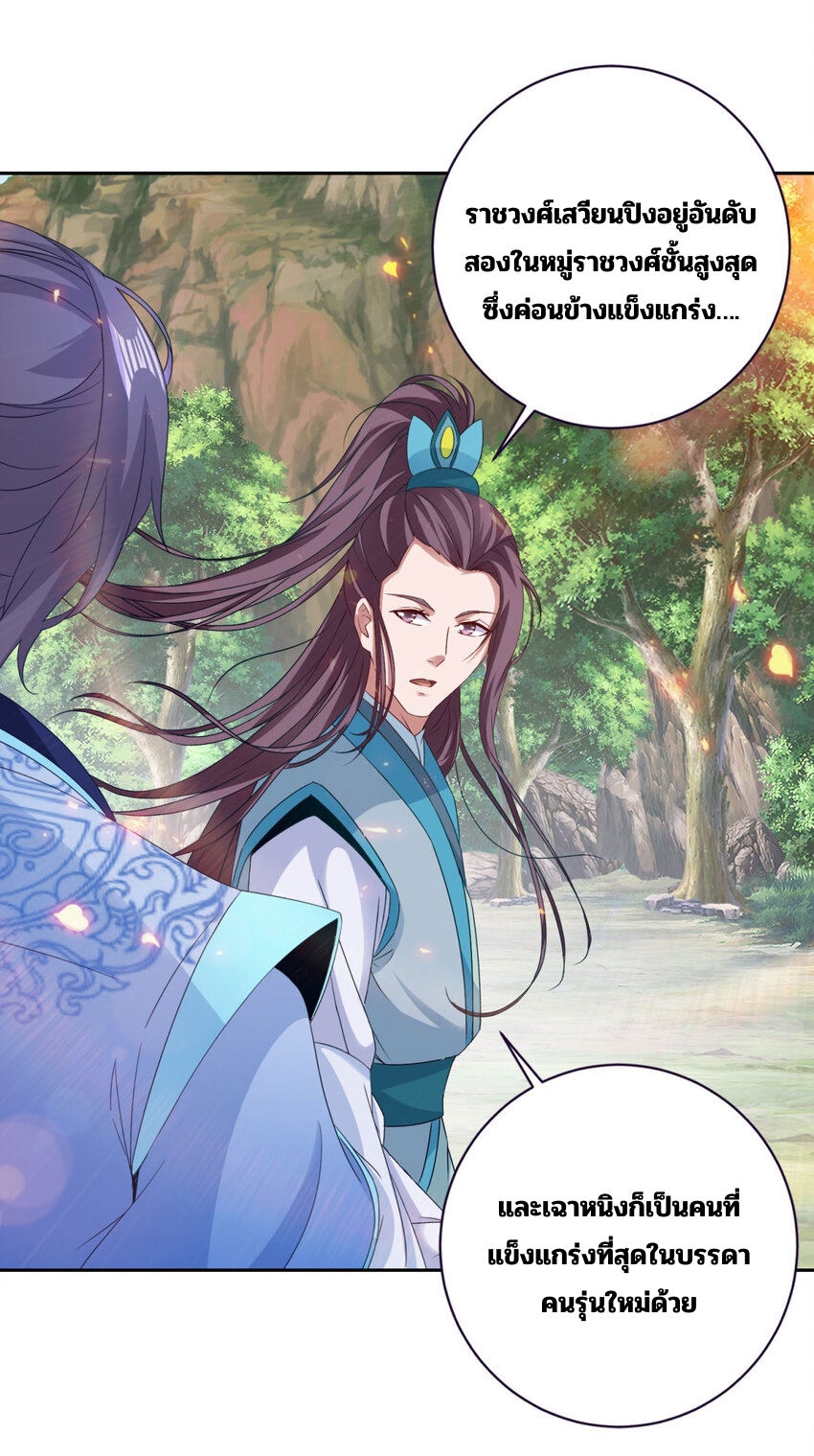 จักรพรรดิวิญญาณศักดิ์สิทธิ์ (ทันจีน) ตอนที่ 323 หน้า 11