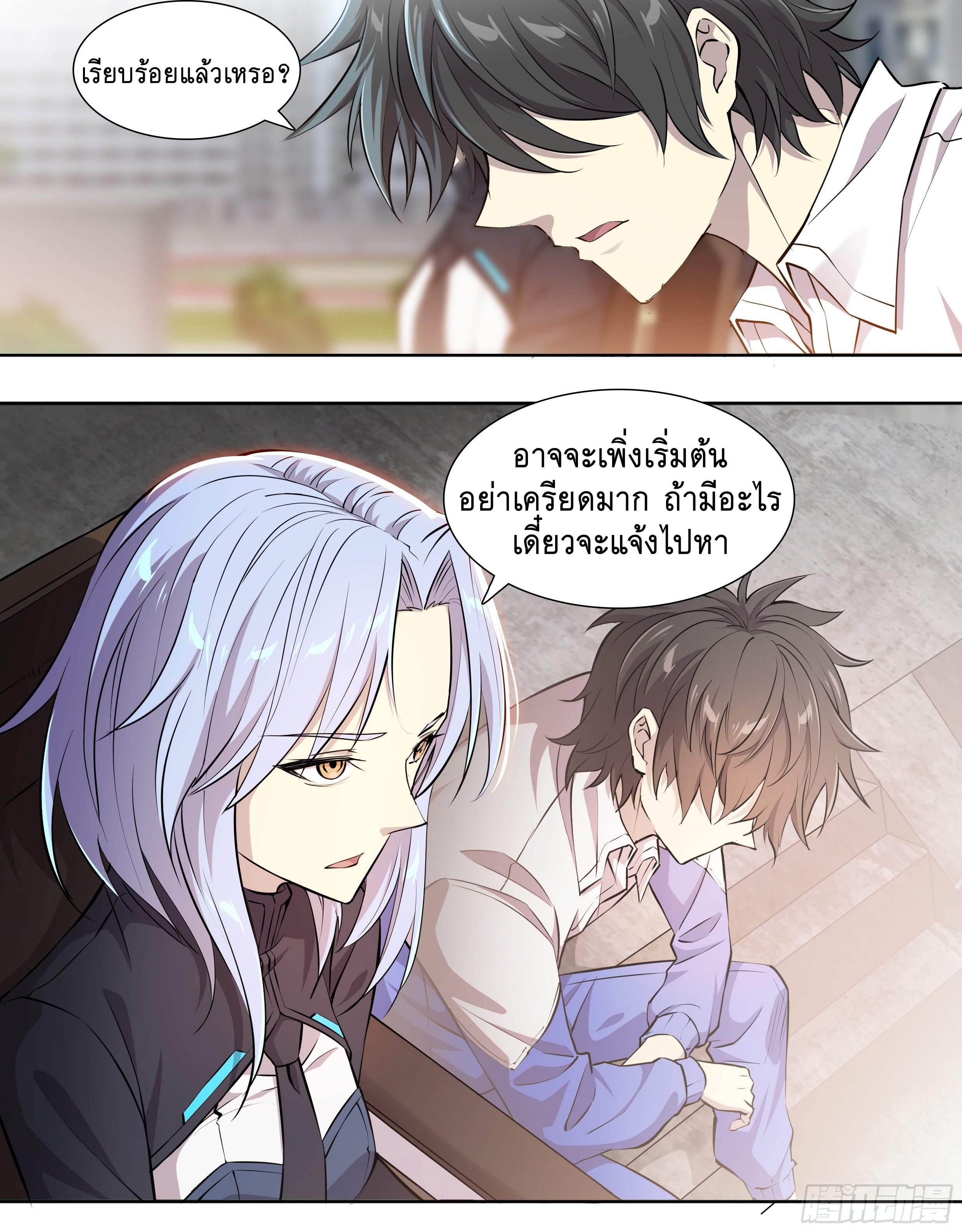 Apocalypse Forecast ตอนที่ 57 หน้า 16