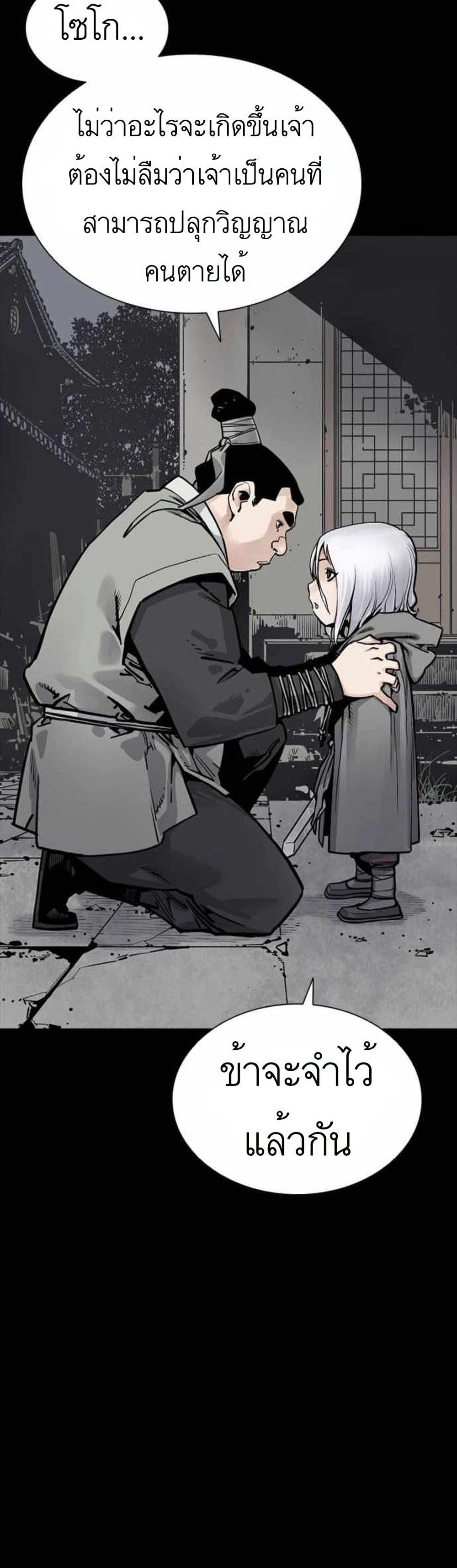 Death God - เทพเจ้าแห่งความตาย ตอนที่ 5 หน้า 28