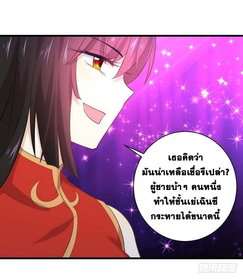 Immortal Swordsman in The Reverse World ข้าเซียนกระบี่ไม่เกาะสตรี ตอนที่ 8 หน้า 20