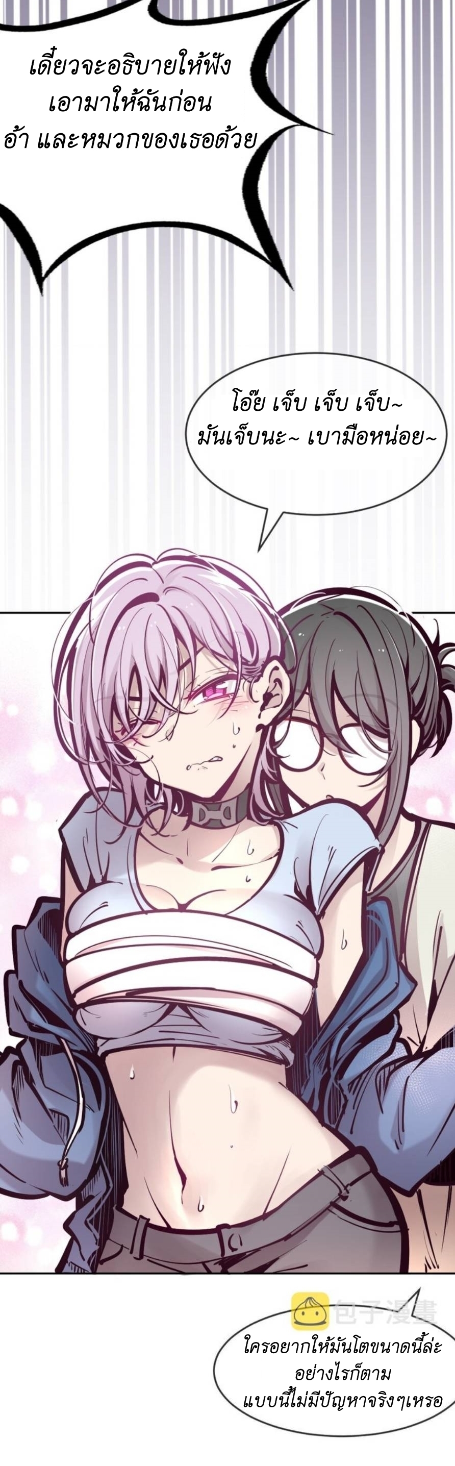 Demon x Angel can't get along! ตอนที่ 81 หน้า 18