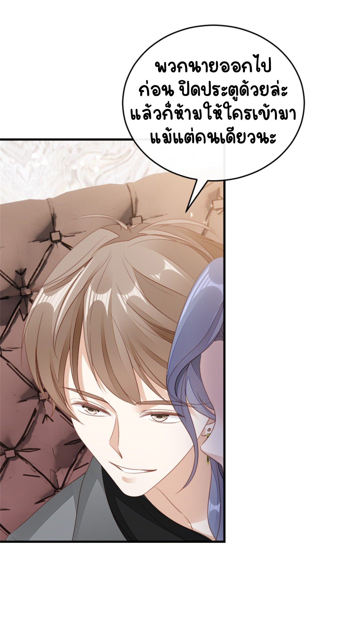 ระบบเปลี่ยนชะตายัยตัวร้าย ตอนที่ 66 หน้า 5