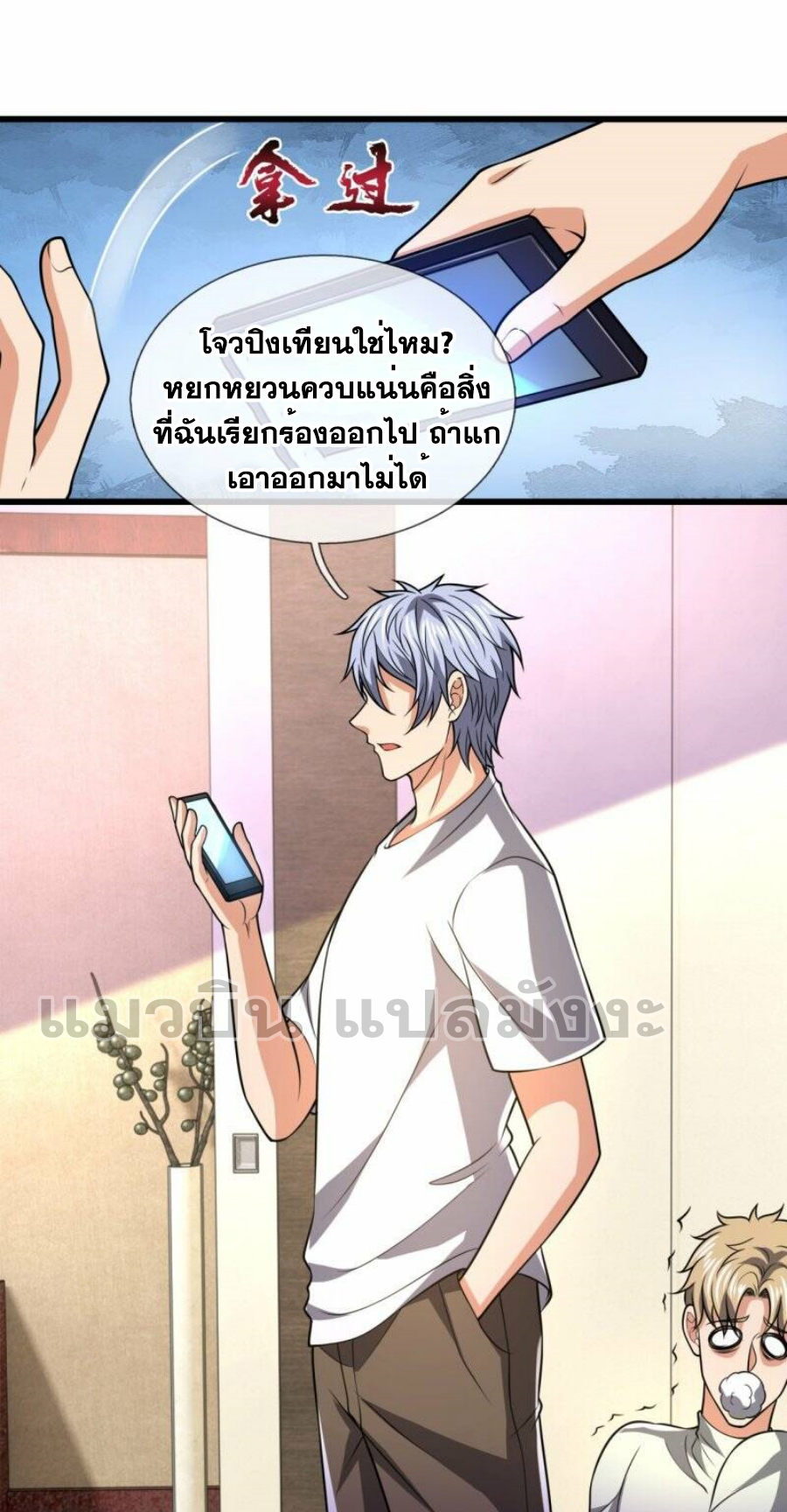 นครเซียนแห่งผู้ต่อต้านสวรรค์ ตอนที่ 235 หน้า 2
