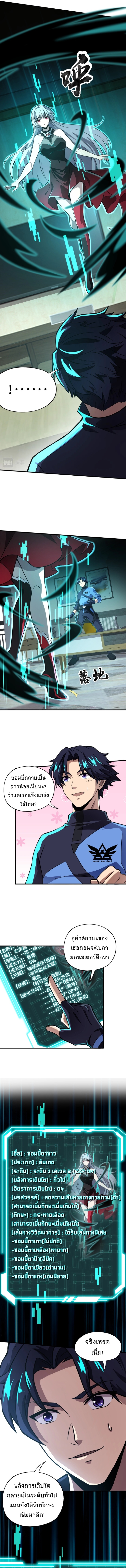 Taming Spiritual Pets: My Spiritual Pet is a Female Zombie ตอนที่ 2 หน้า 2