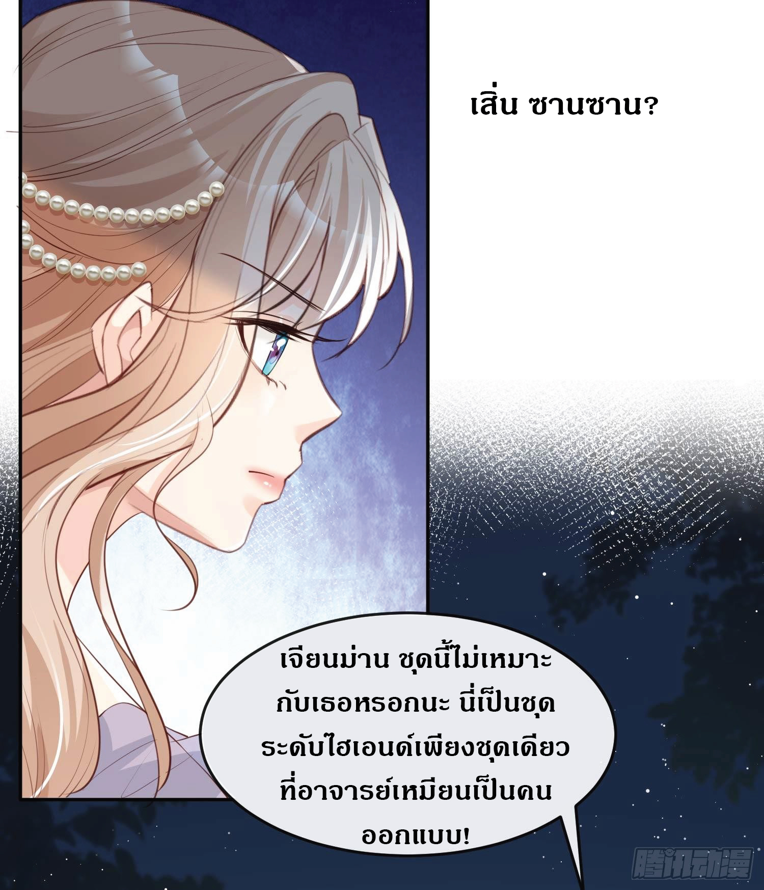 ดาราสาวเจ้าเสน่ห์กับนายเย็นชา ตอนที่ 33 หน้า 5