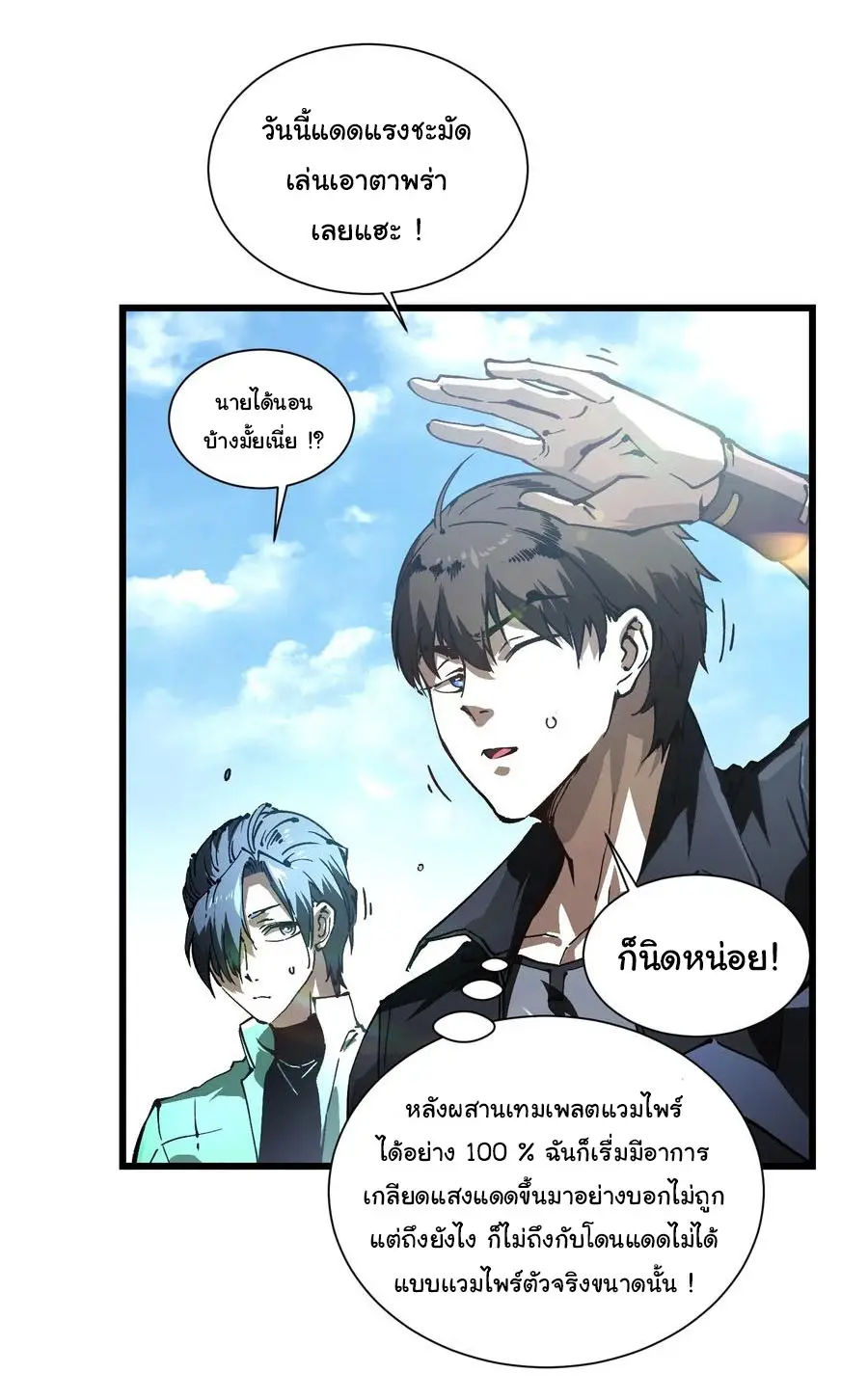 ขอให้ข้าเป็นราชาเเห่งเหล่ามอนเตอร์ ( starting from awakening the king of monsters ) ตอนที่ 42 หน้า 22
