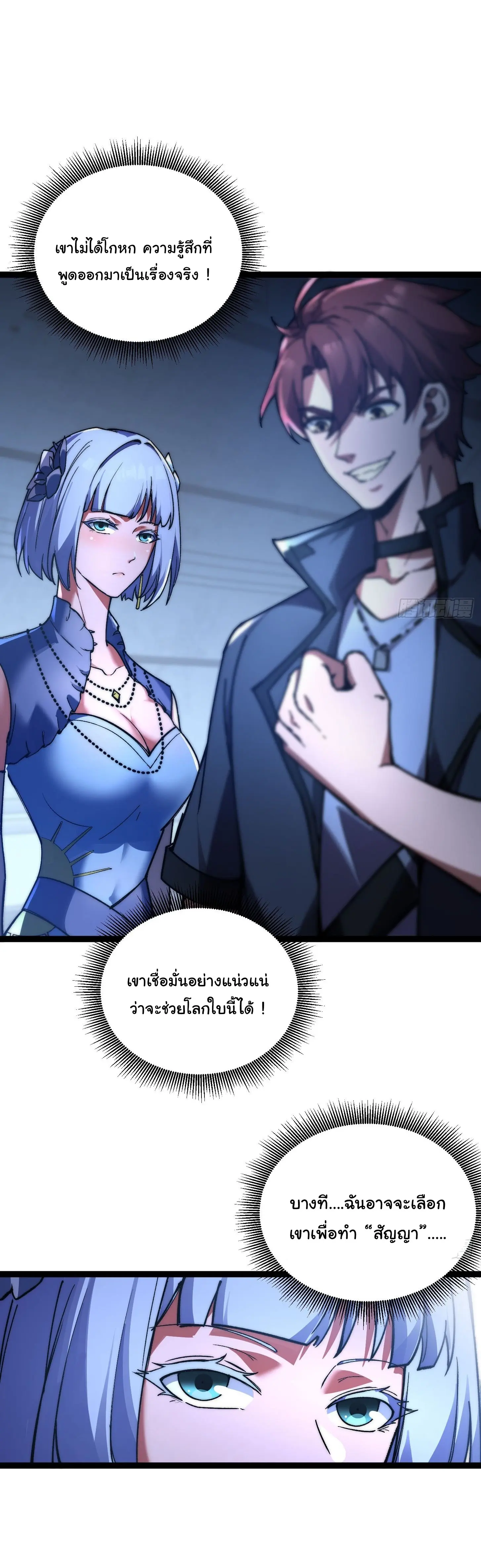 พลิกฝันราชันดวงดาว ( Lord Of The Star Souls ) ตอนที่ 5 หน้า 2