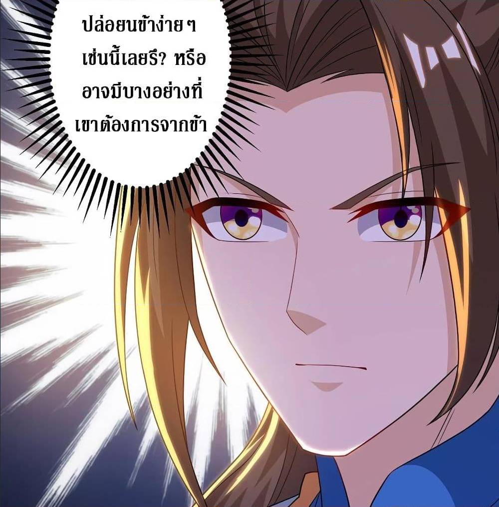 Dominate The Three Realms ตอนที่ 118 หน้า 6