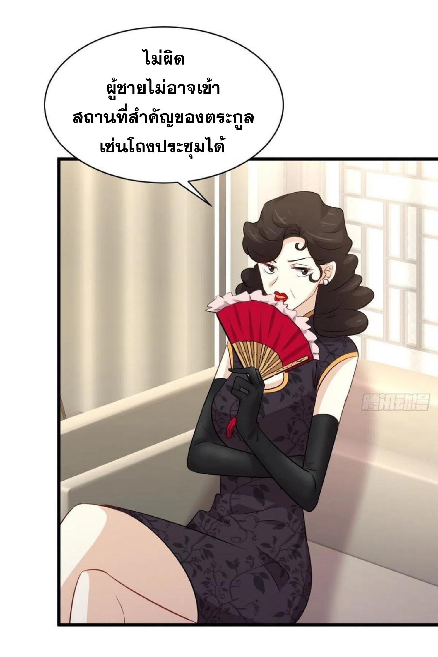 Immortal Swordsman in The Reverse World ข้าเซียนกระบี่ไม่เกาะสตรี ตอนที่ 161 หน้า 25