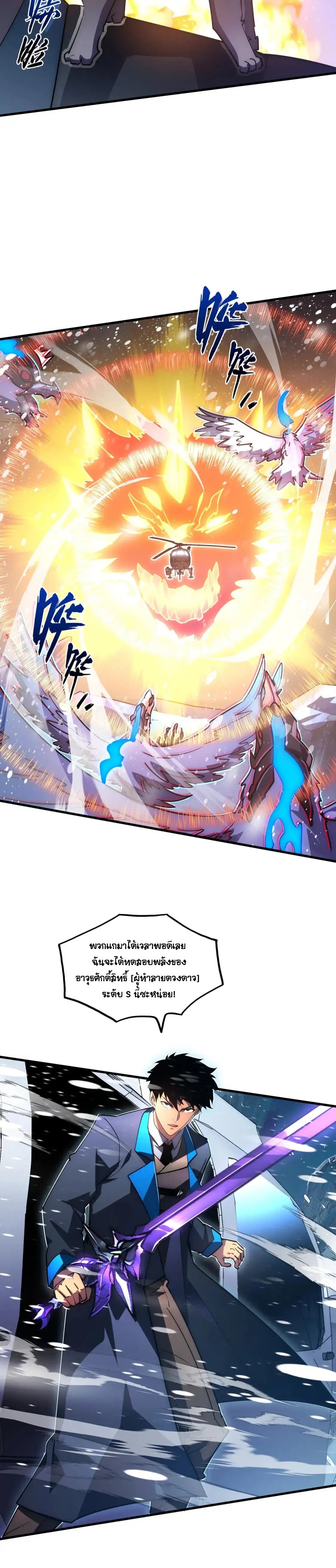 Rise From The Rubble |  เศษซากวันสิ้นโลก ตอนที่ 241 หน้า 7