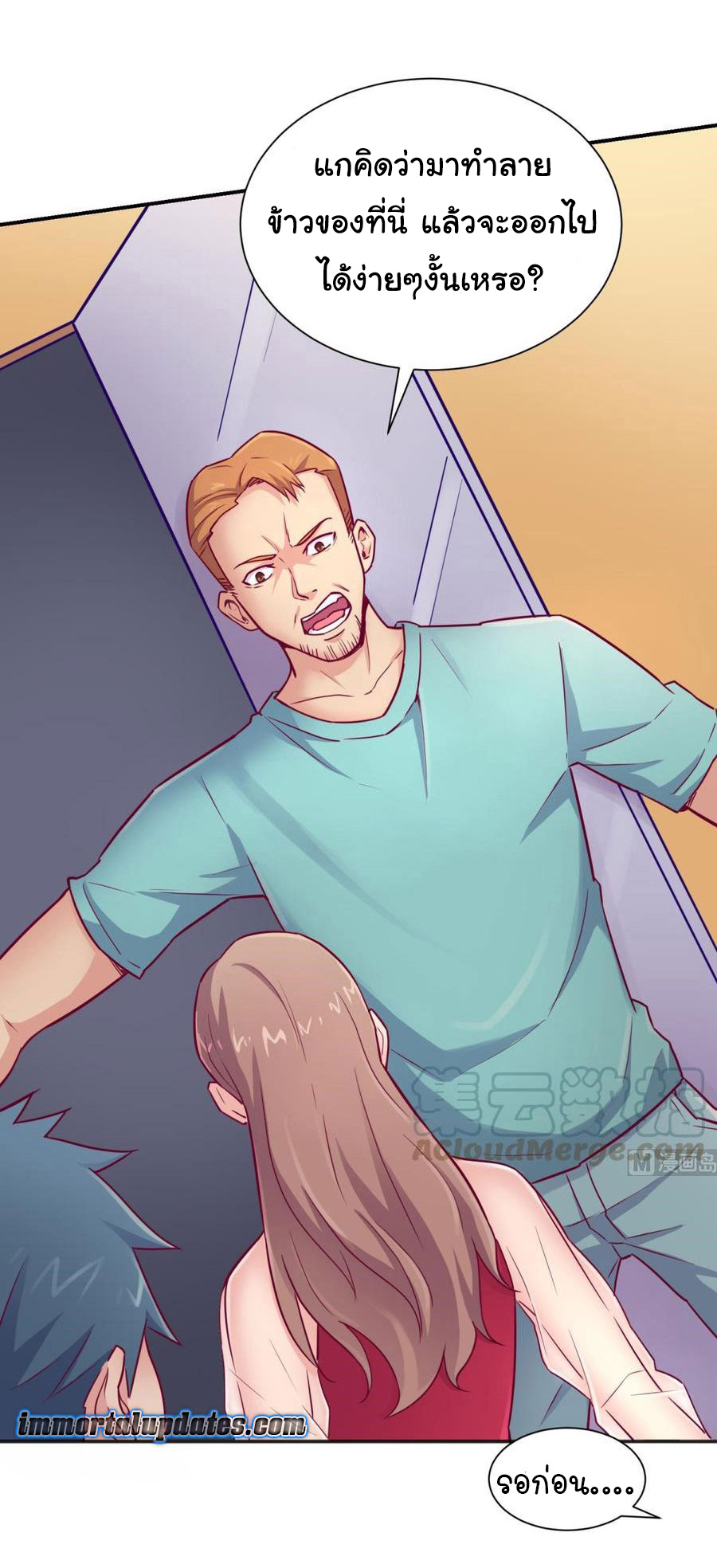 เทพเซียนหมอ ของยัยเทพธิดา ตอนที่ 30 หน้า 4