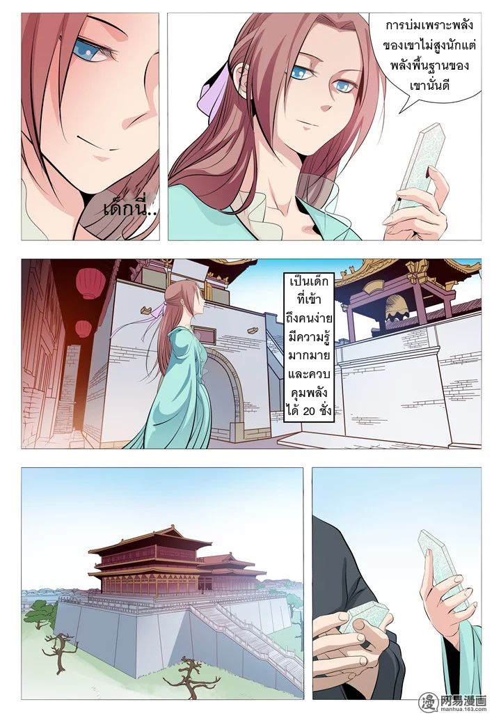 Apotheosis – การยกระดับสู่สถานะของพระเจ้า ตอนที่ 7 หน้า 10