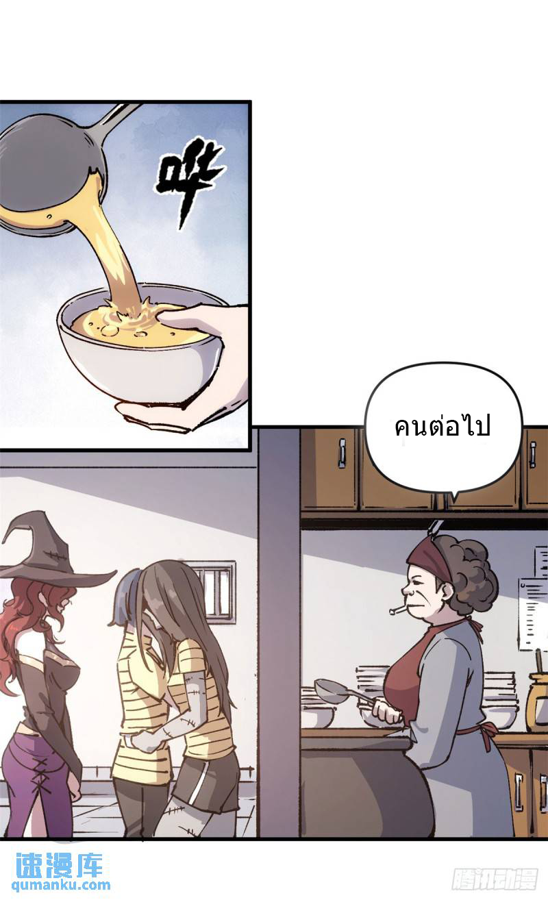 The warden who guards the witches ตอนที่ 17 หน้า 16