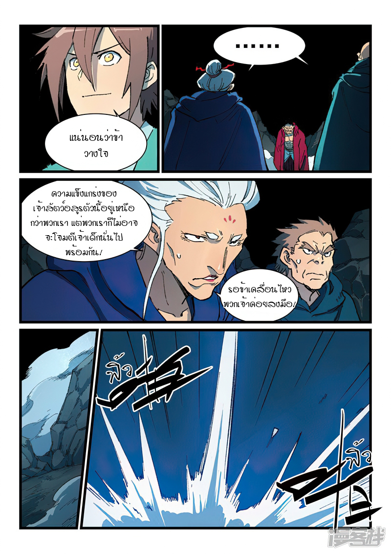 Star Martial God Techniquer ตอนที่ 416 หน้า 3