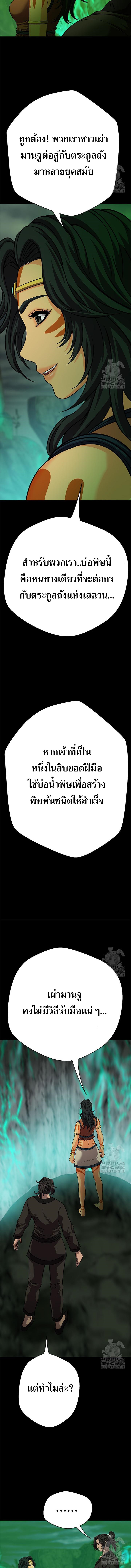 Invincible Territory ตอนที่ 24 หน้า 7