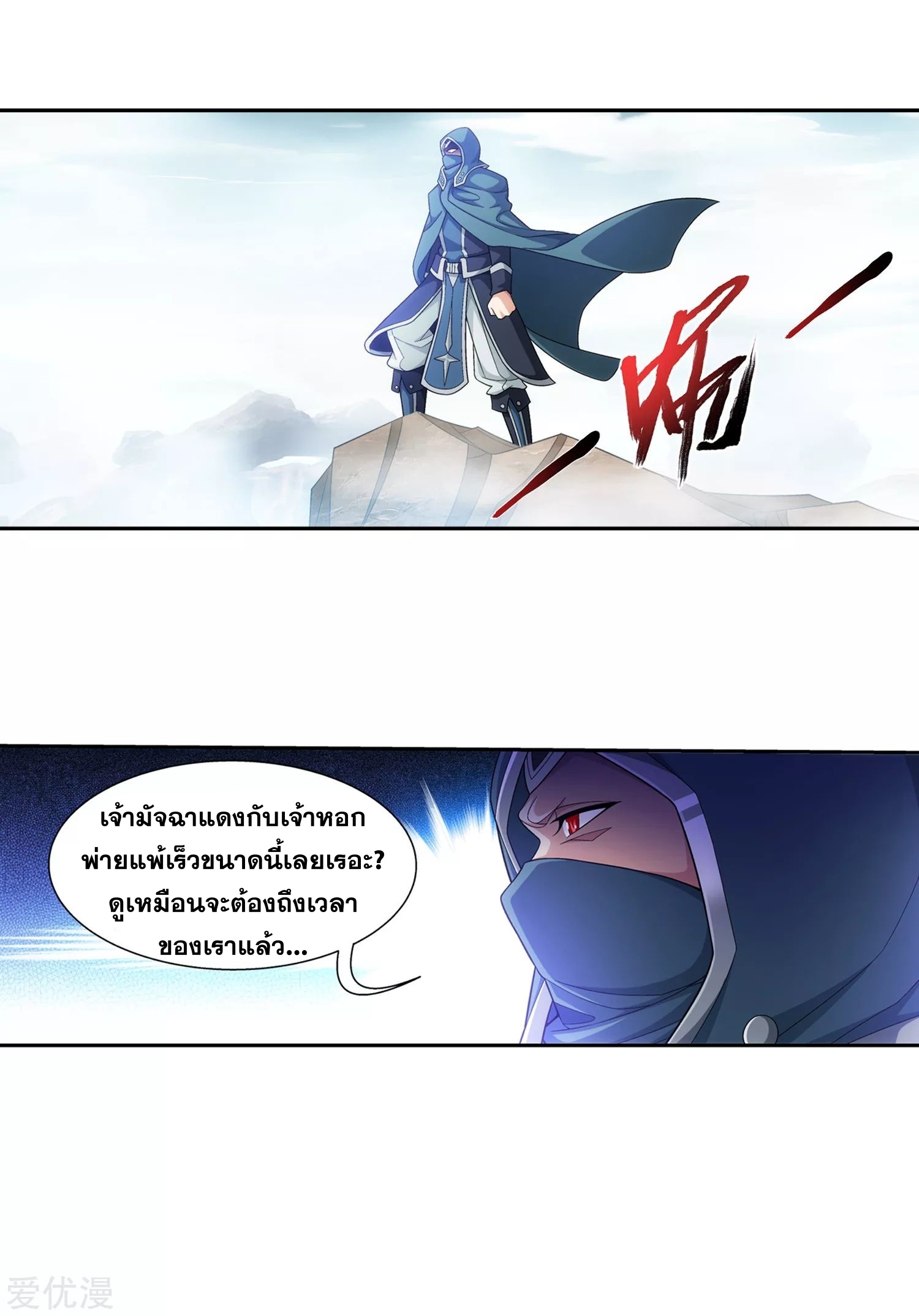 Da Zhu Zai ศึกปรมาจารย์สะท้านฟ้า (ชนจีน) ตอนที่ 232 หน้า 20