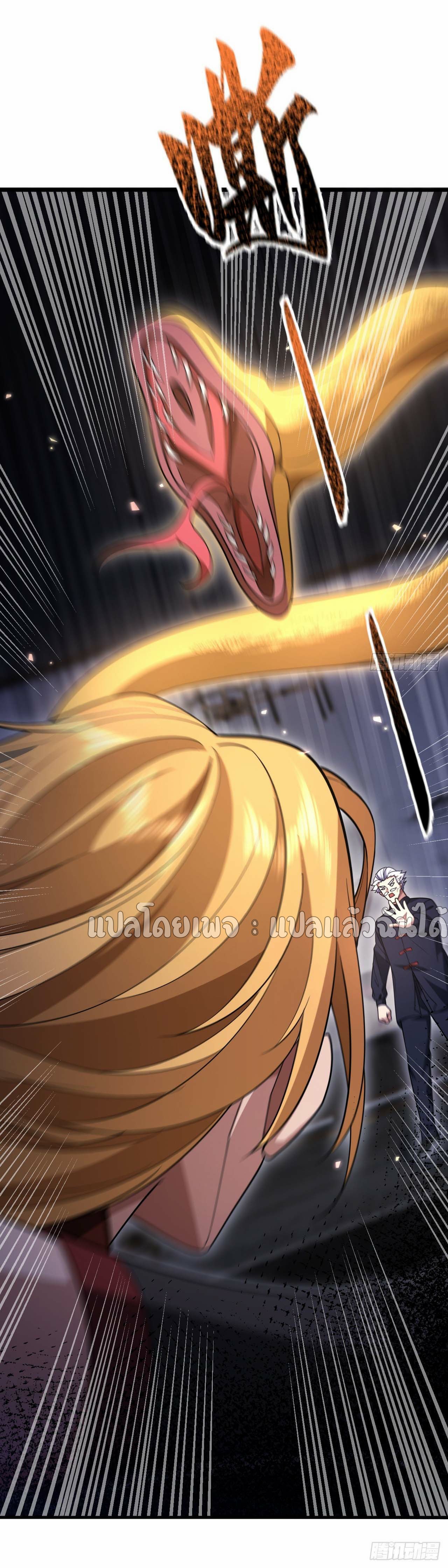 สุดยอดลูกเขยฟ้าประทาน ตอนที่ 83 หน้า 16