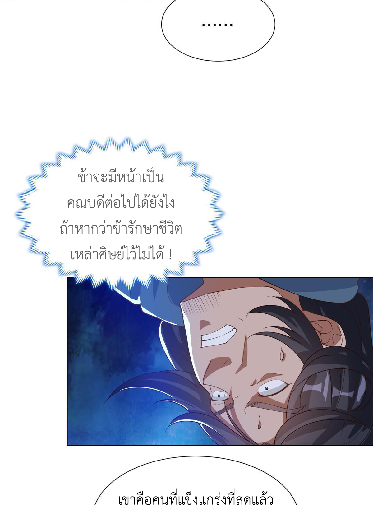(ชนจีน) Dragon Master (จูหมิง นักรบเซียนมังกร) ตอนที่ 167 หน้า 37