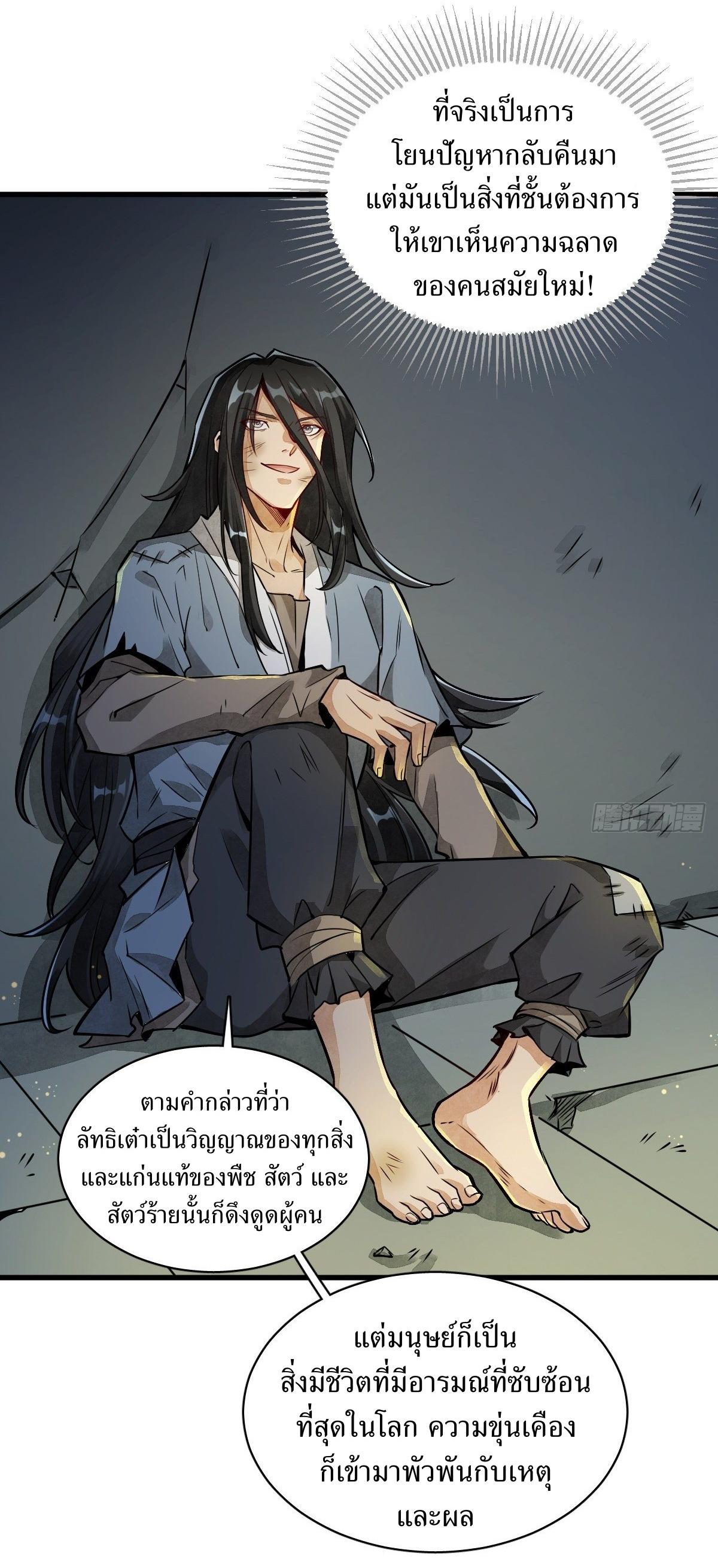 Lan Ke Qi Yuan ตอนที่ 3 หน้า 31