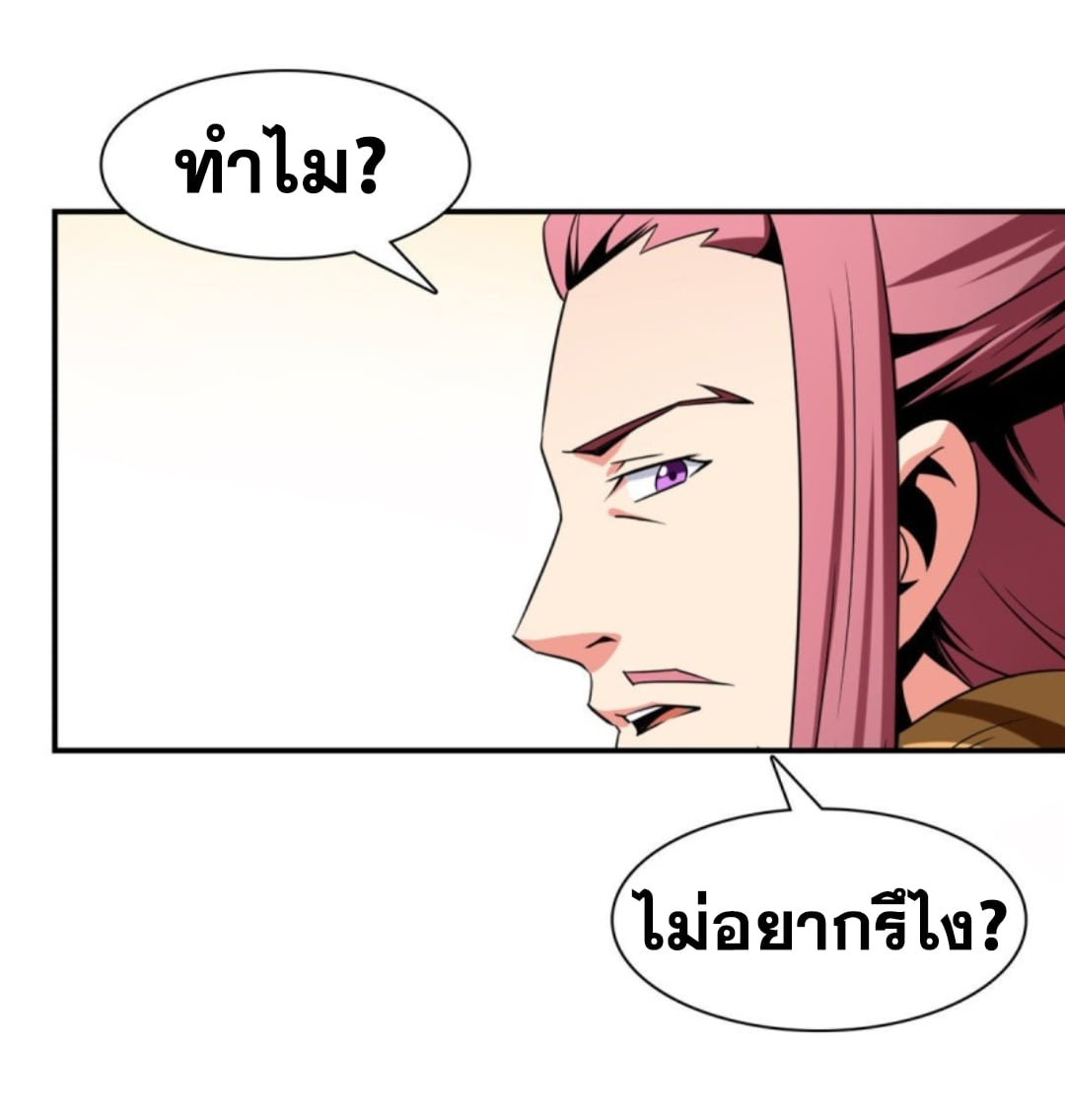 Library Of Heaven's Path ตอนที่ 78 หน้า 27