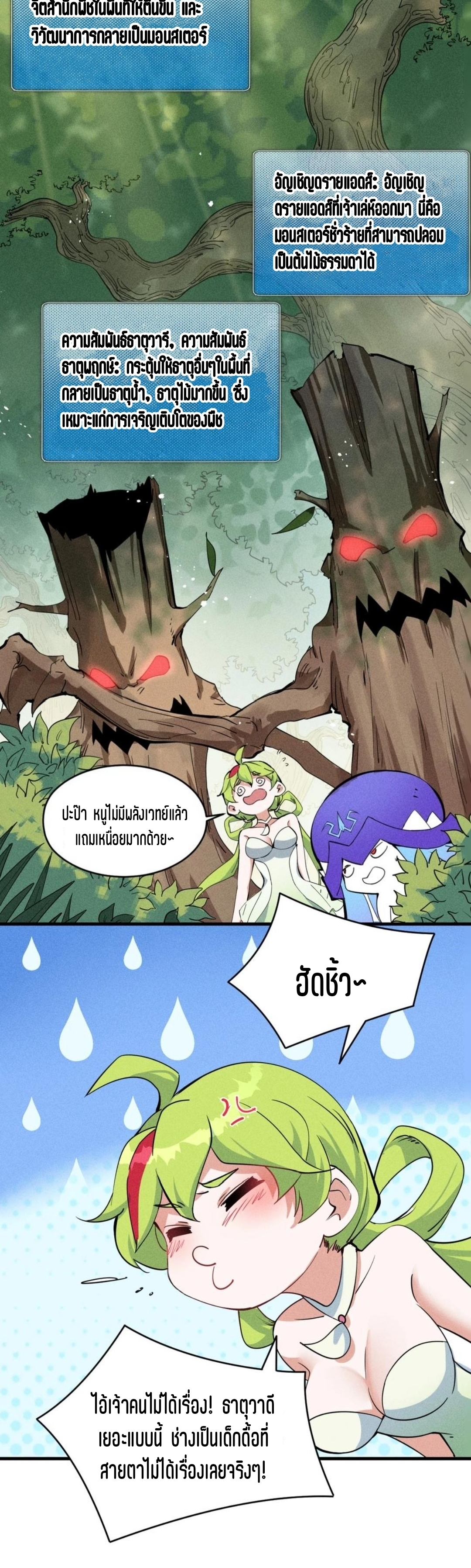 แม้ตัวละครเป็นแมงกะพรุนแต่ฉันก็ยังเทพอยู่ดี [ชนต้นฉบับ] ตอนที่ 77 หน้า 26