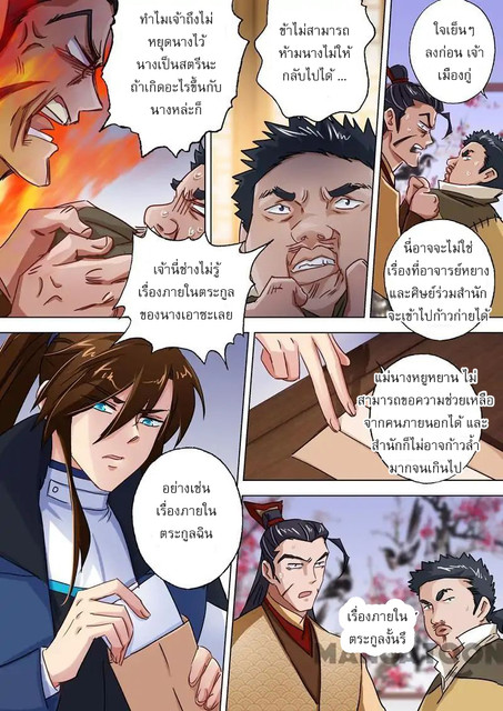 ดาบวิญญาณราชัน spirit sword sovereign ตอนที่ 104 หน้า 4
