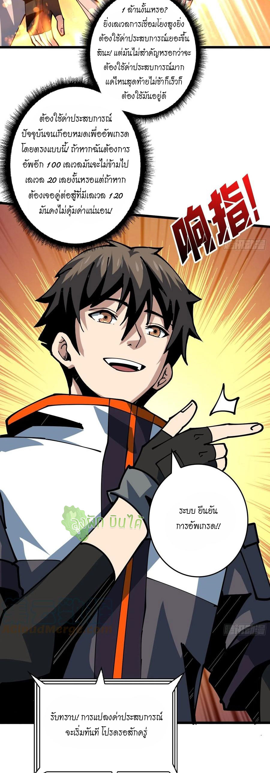 (ชนจีน) IT STARTS WITH A KINGPIN ACCOUNT - จุติจอมราชัน ตอนที่ 99 หน้า 17