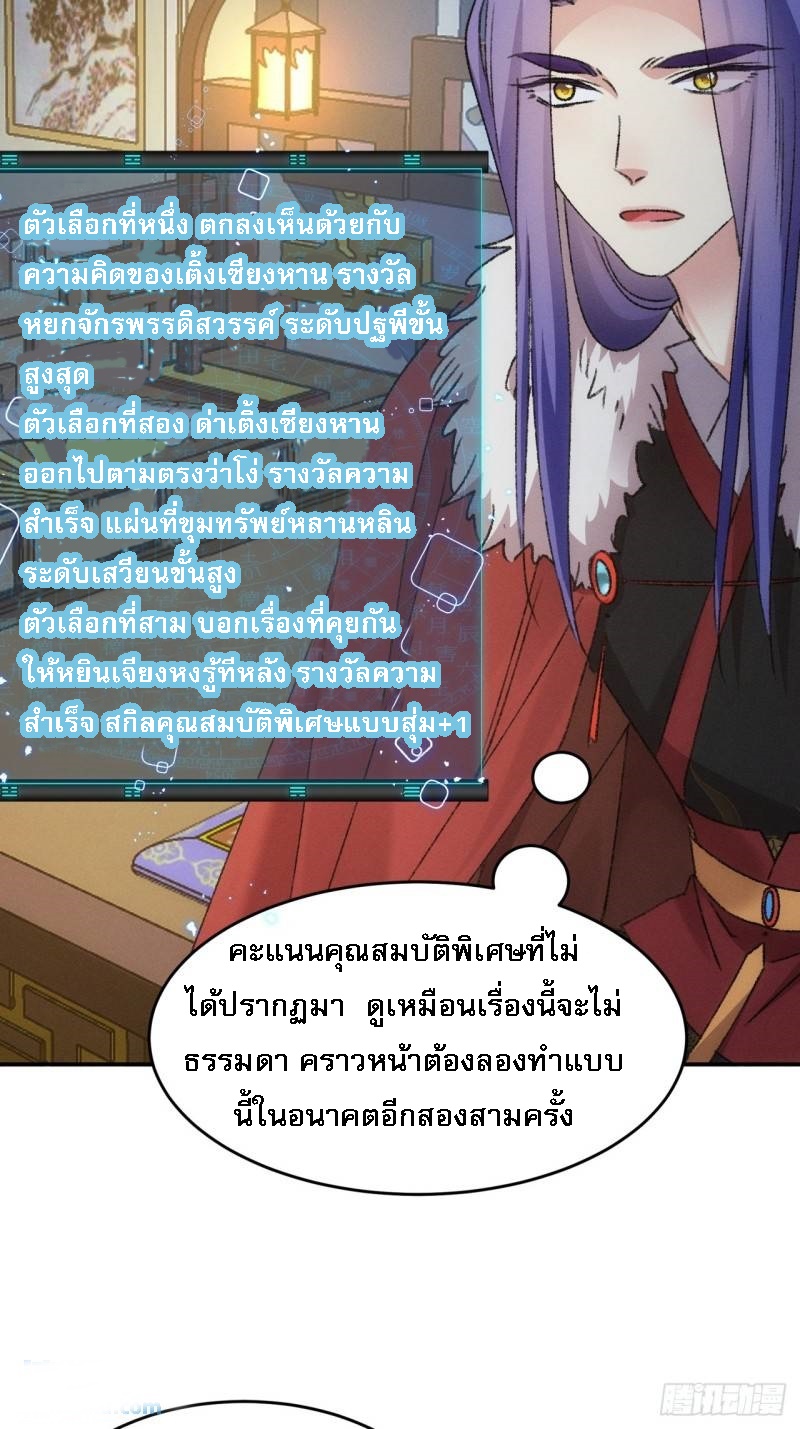 ข้าจะกำหนดชะตาตัวเอง ทันจีน ตอนที่ 168 หน้า 32