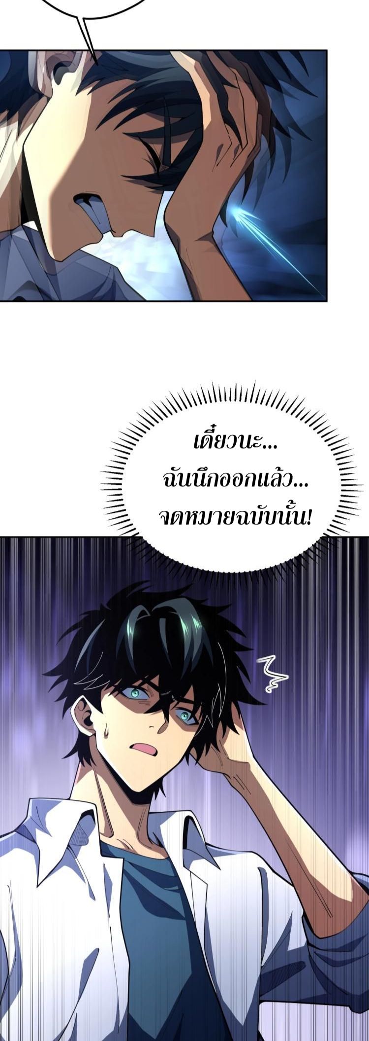 นักเรียนใหม่ระดับ SS แห่งสถาบันเวทมนตร์สุดแกร่ง ตอนที่ 1 หน้า 8