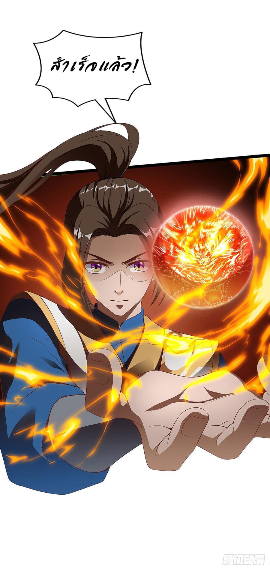 Dominate The Three Realms ตอนที่ 51 หน้า 18