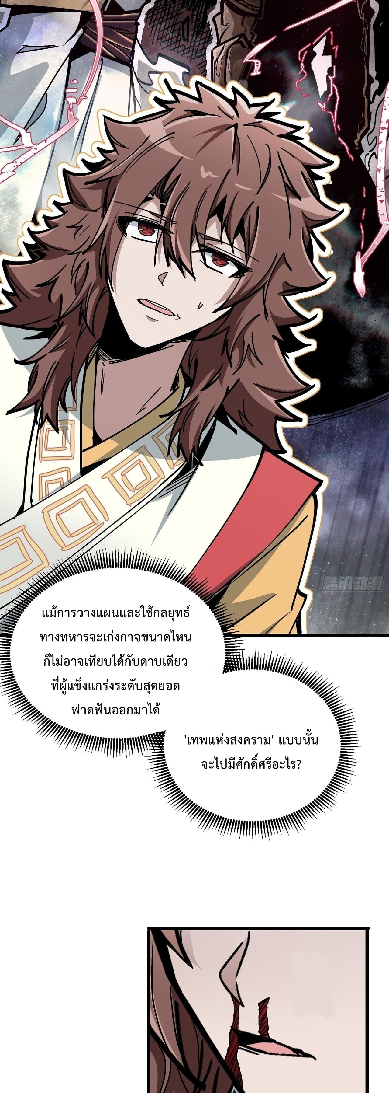ซวยชะมัด ดันมาเกิดเป็นตัวร้ายในเกมซะได้ ตอนที่ 8 หน้า 4