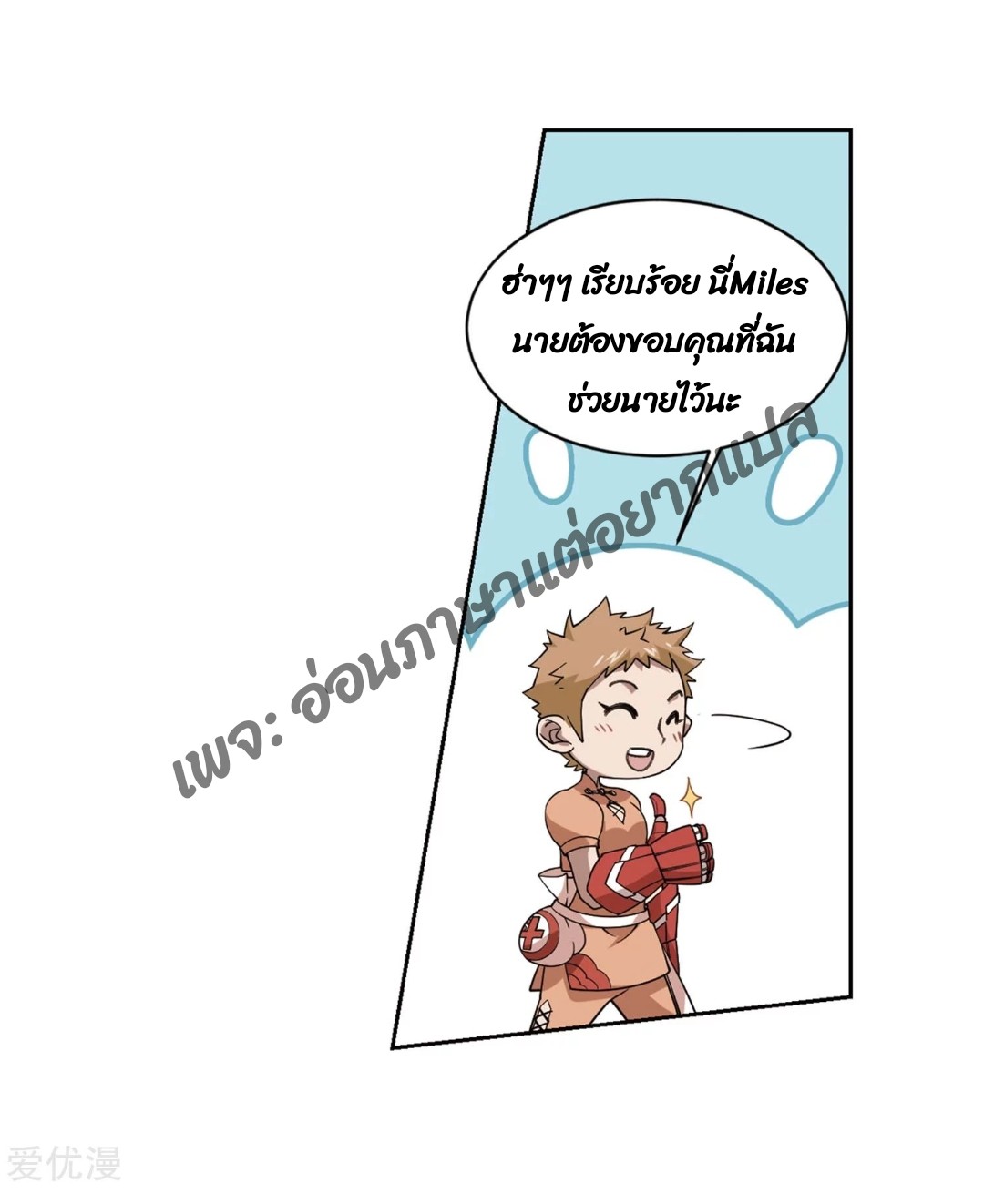 จอมเวทย์กังฟู ตอนที่ 76 หน้า 56