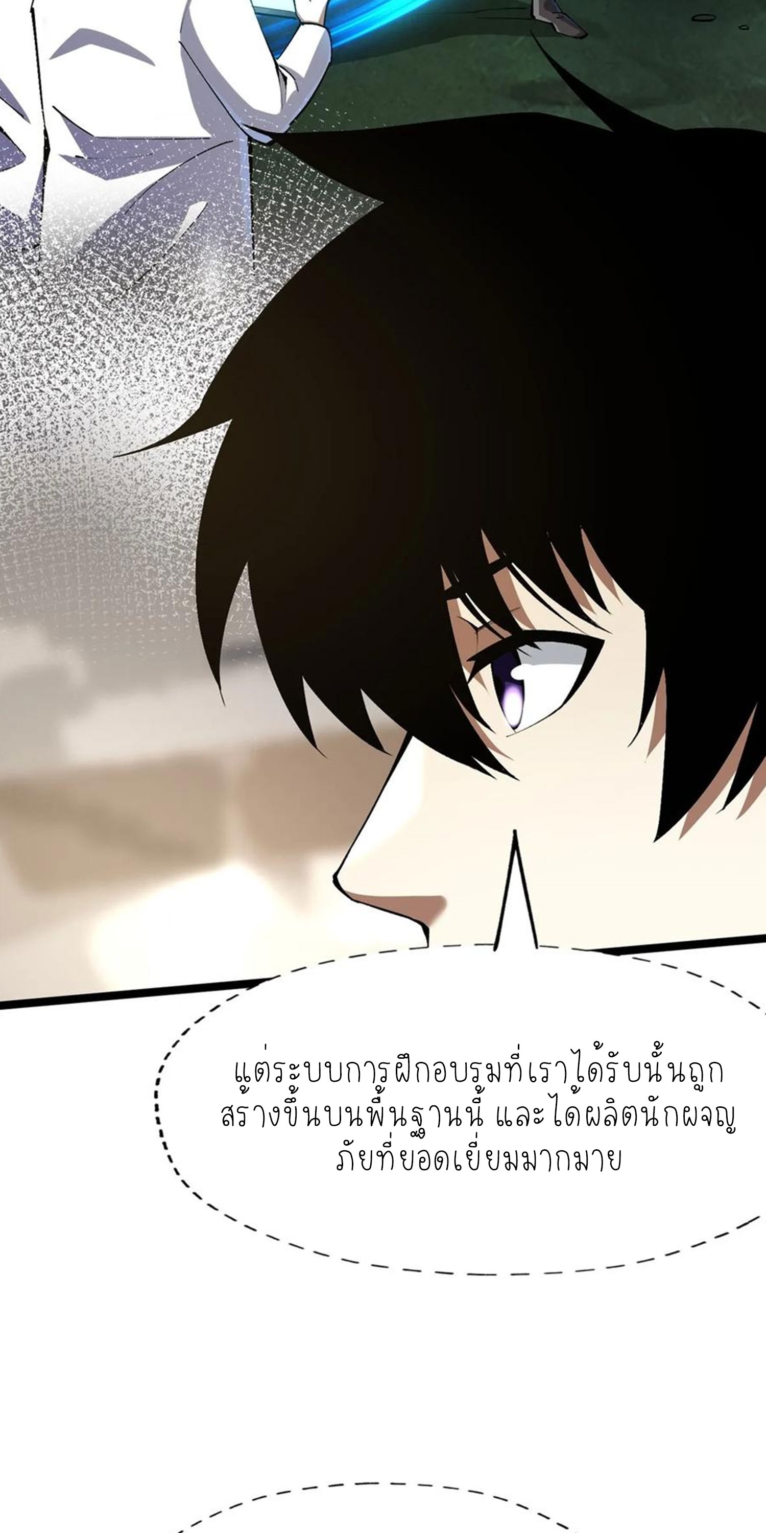 ไม่อยากเรียนทักษะ แห่งคำสาปเลย! ตอนที่ 79 หน้า 10