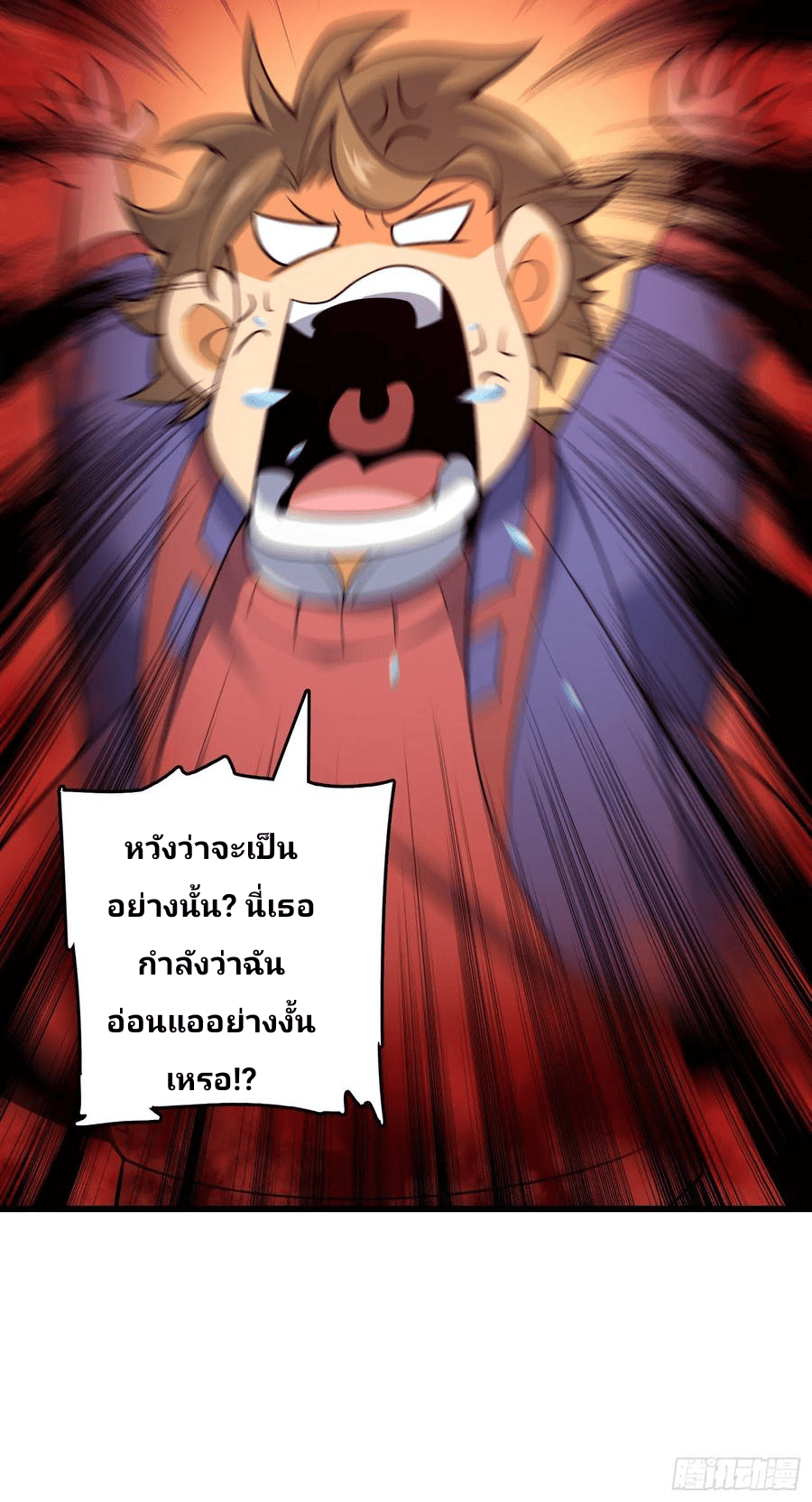 The new life of the Kuan King-ชีวิตใหม่ของราชาจอมกวน ตอนที่ 86 หน้า 6