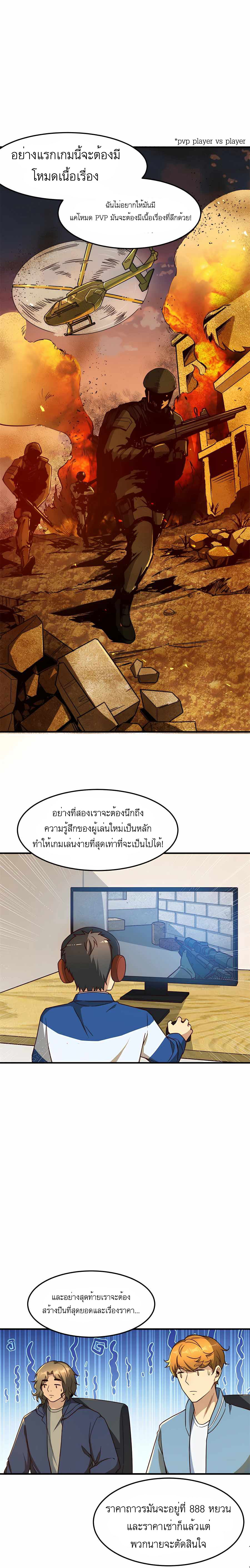 ระบบผลาญเงินเพื่อเป็นประธานบริษัท ตอนที่ 14 หน้า 11