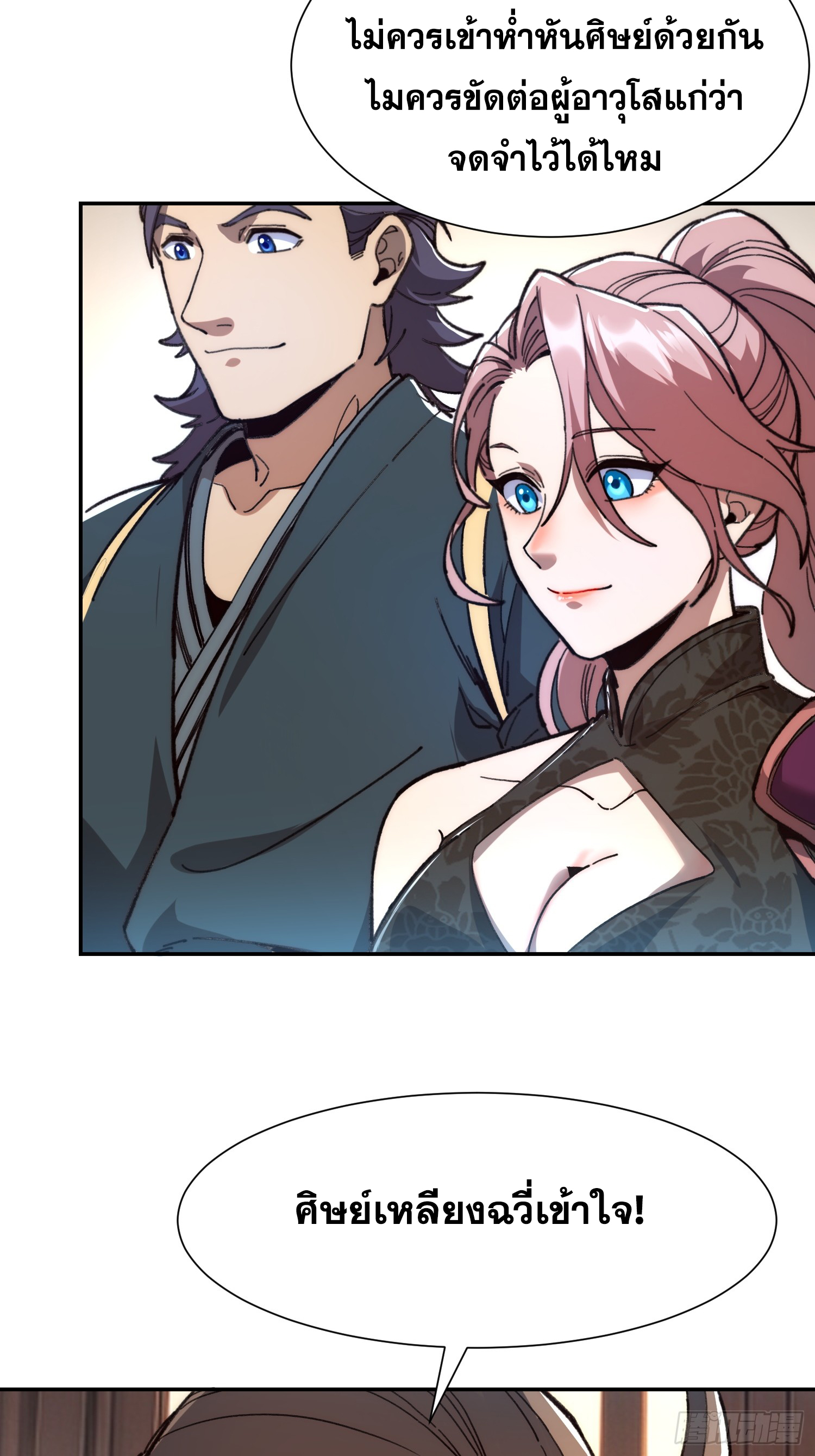 เริ่มต้นสู่การเป็นเทพวานรแห่งสายน้ำ ตอนที่ 17 หน้า 52