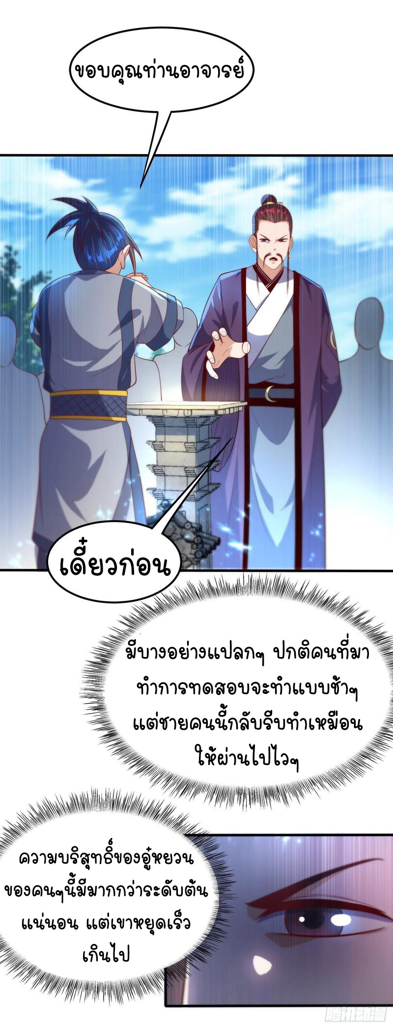 Wu ni ตอนที่ 73 หน้า 25