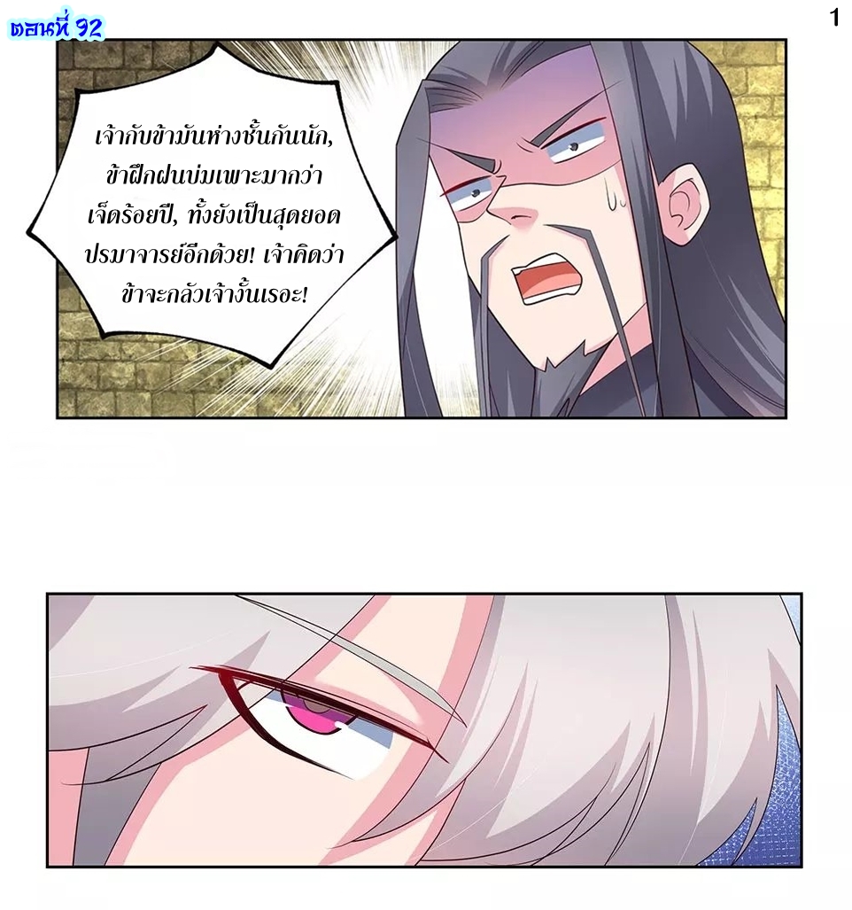 Above All Gods เทพยุทธเหนือเทวะ ตอนที่ 92 หน้า 2