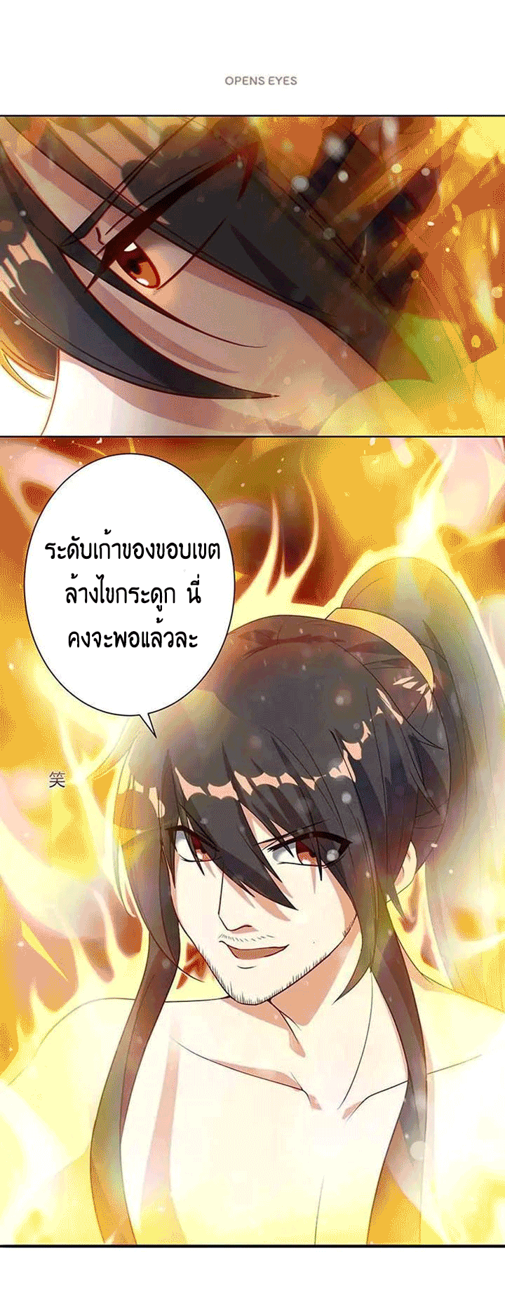 One Step Toward Freedom ตอนที่ 103 หน้า 7