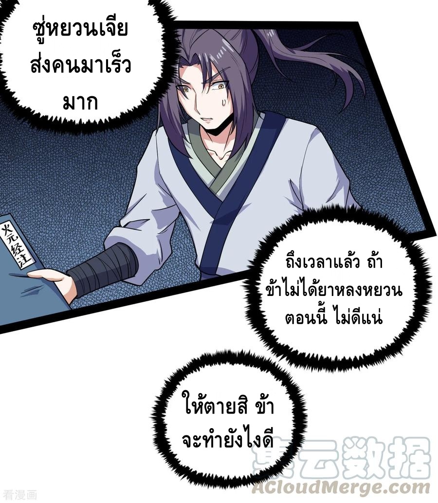 เหยียบย่ำแม่น้ำอมตะ ตอนที่ 68 หน้า 13